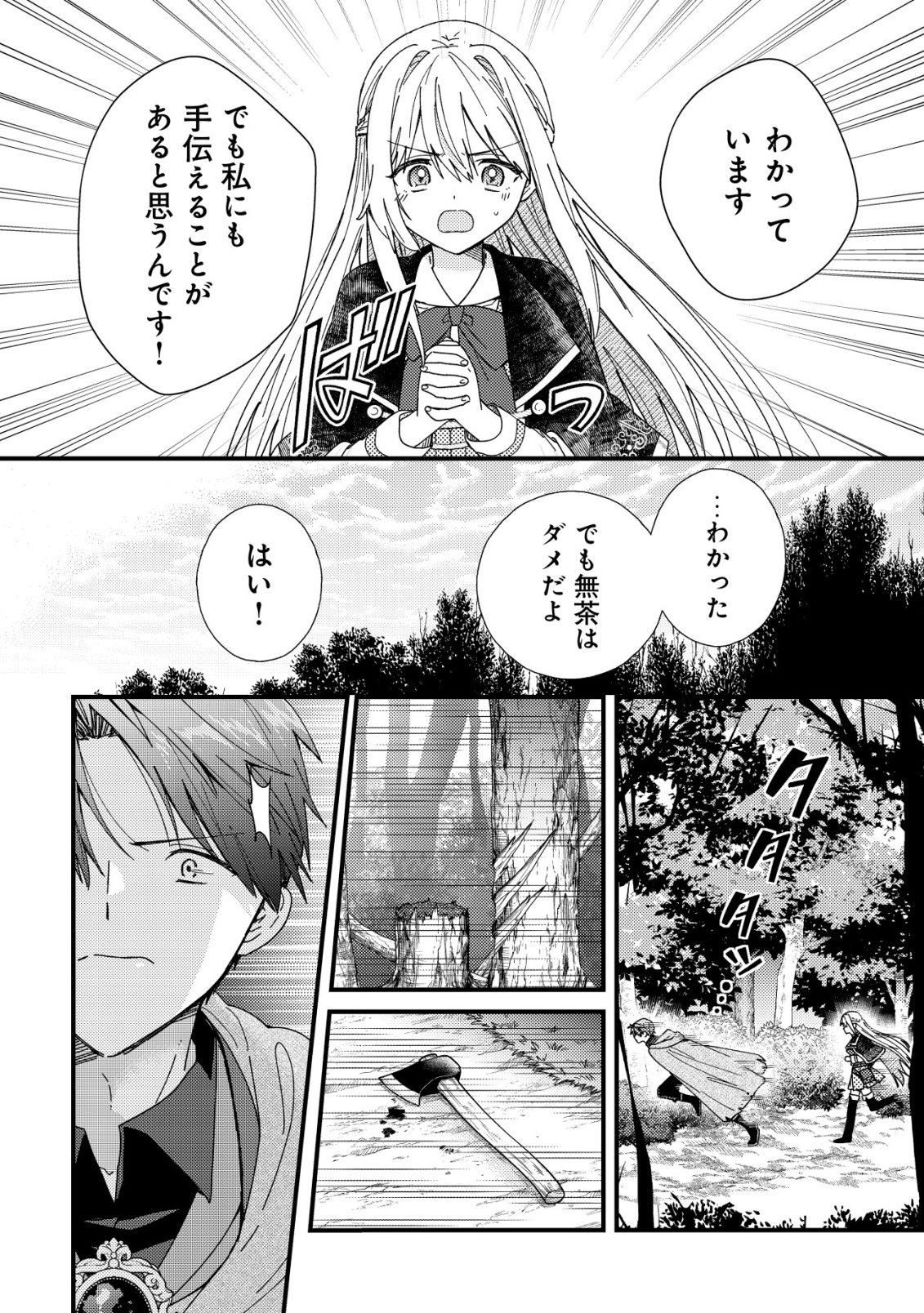 病弱だった私は異世界に転生して健康な体を手に入れたので、前世でできなかった恩返しの旅に出る 第5話 - Page 3