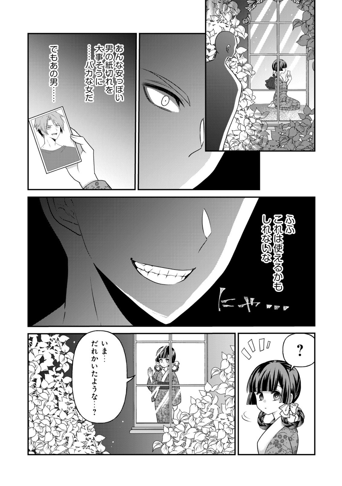 花族の花嫁~花婿たちのバチェロレッテ~ 第7話 - Page 4