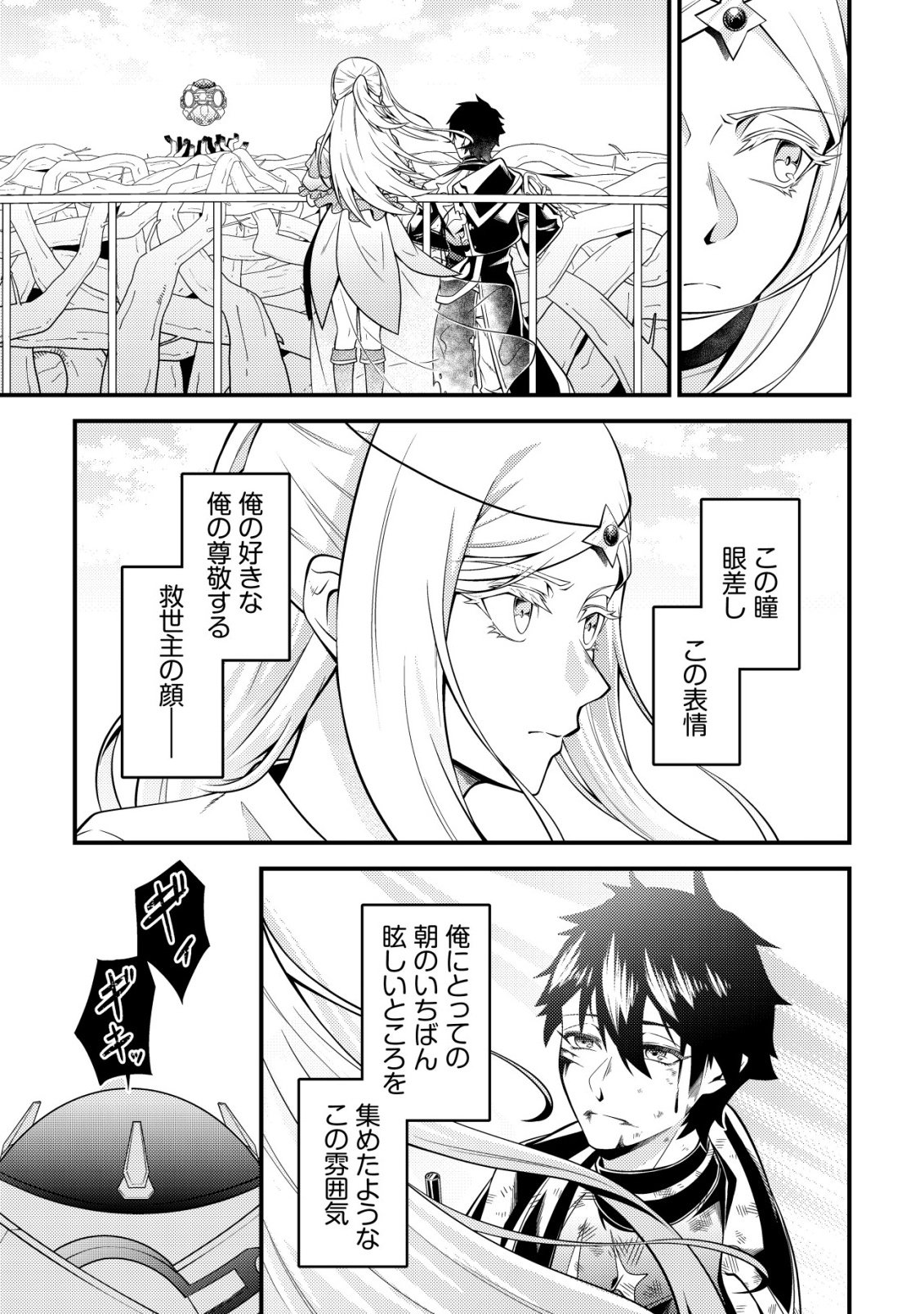 輪番制で救世主を担当してきたのに、今回の俺は魔王らしい 第7話 - Page 4
