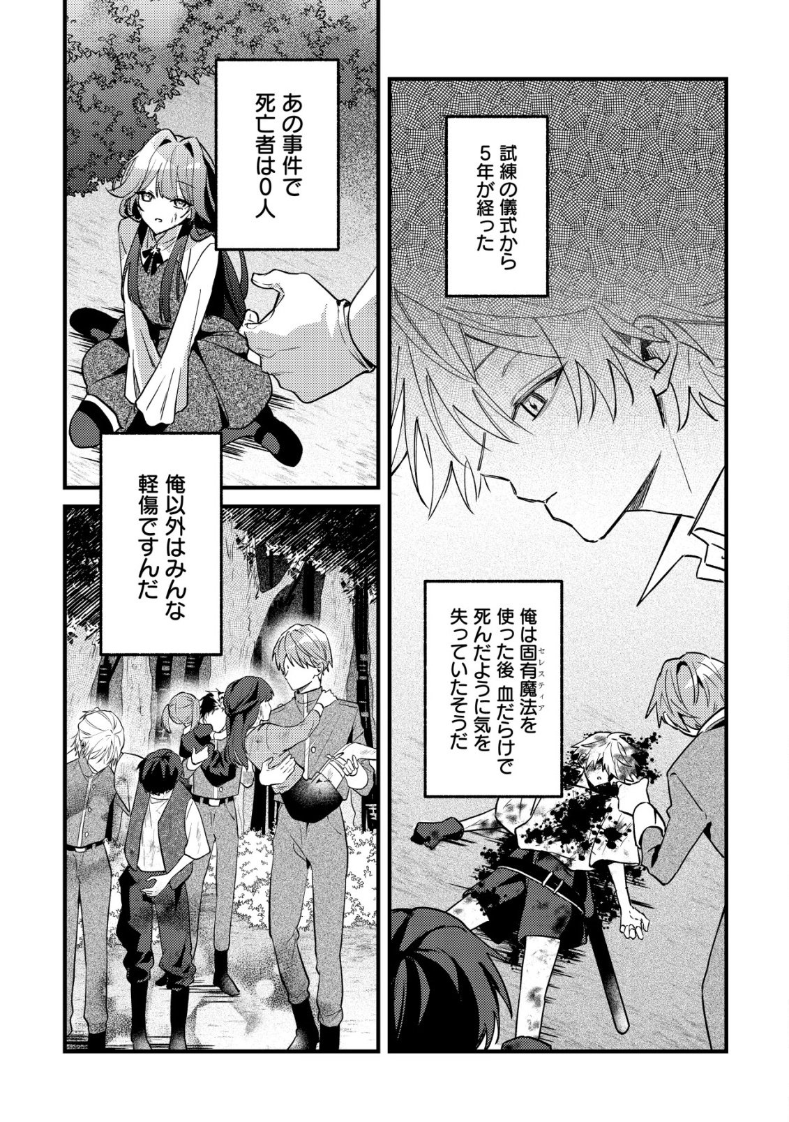闇堕ちラスボス令嬢の幼馴染に転生した。俺が死んだらバッドエンド確定なので最強になったけど、もう闇堕ち【ヤンデレ化】してませんか? 第12話 - Page 4