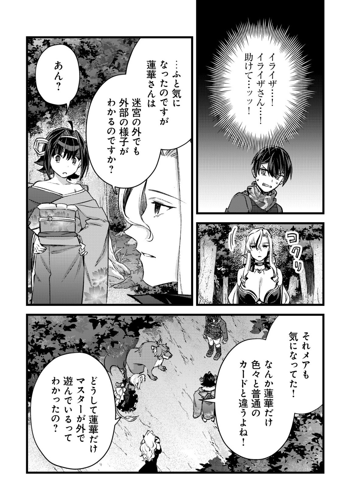 モブ高生の俺でも冒険者になればリア充になれますか 第38話 - Page 4