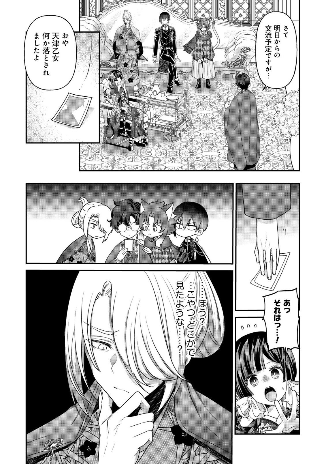 花族の花嫁~花婿たちのバチェロレッテ~ 第7話 - Page 5