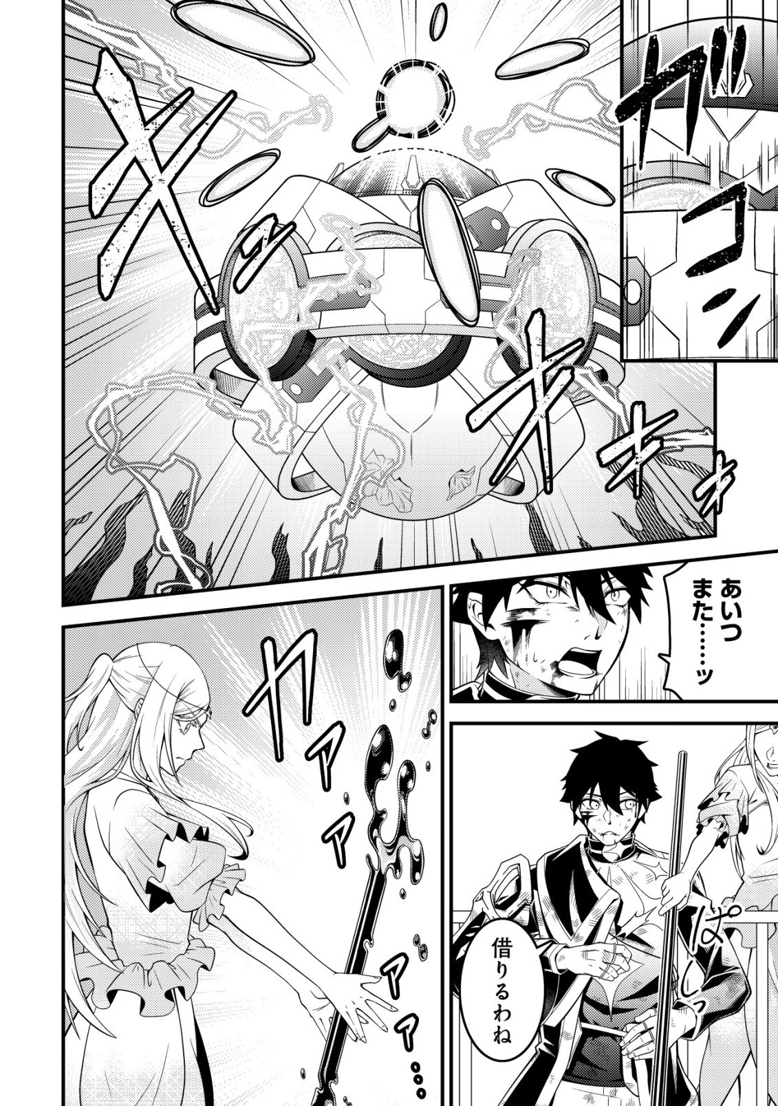 輪番制で救世主を担当してきたのに、今回の俺は魔王らしい 第7話 - Page 5