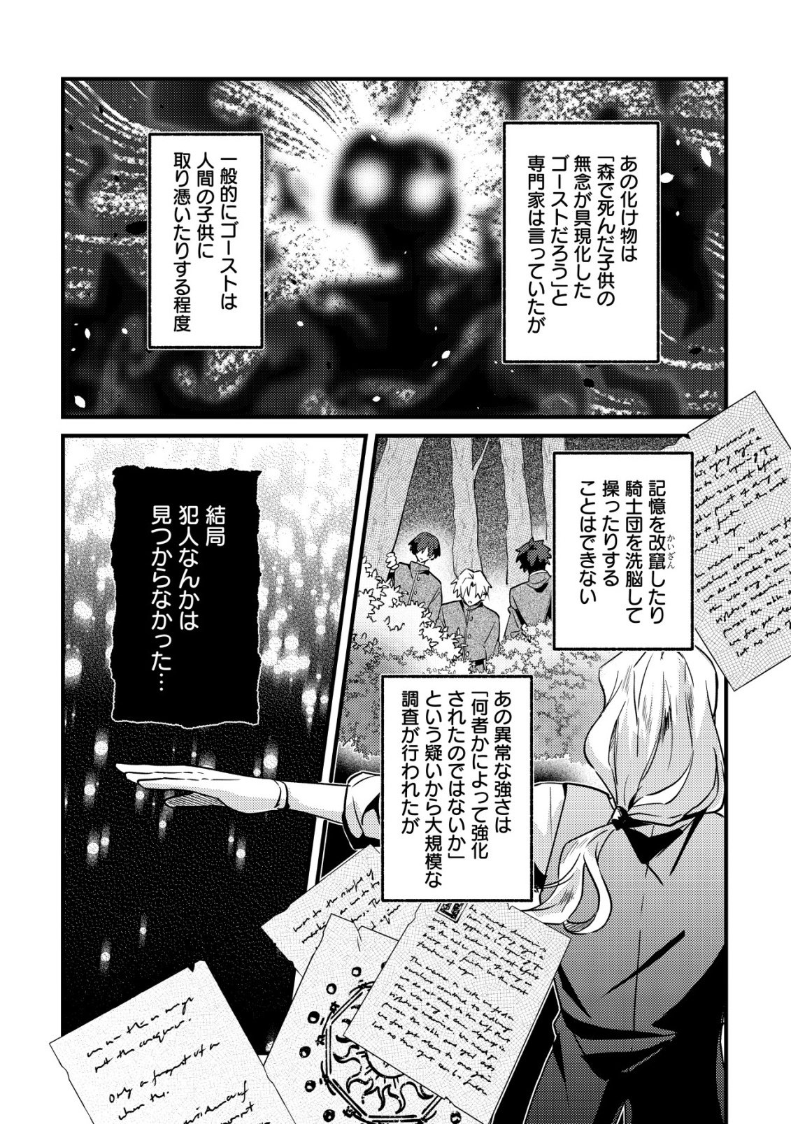 闇堕ちラスボス令嬢の幼馴染に転生した。俺が死んだらバッドエンド確定なので最強になったけど、もう闇堕ち【ヤンデレ化】してませんか? 第12話 - Page 5