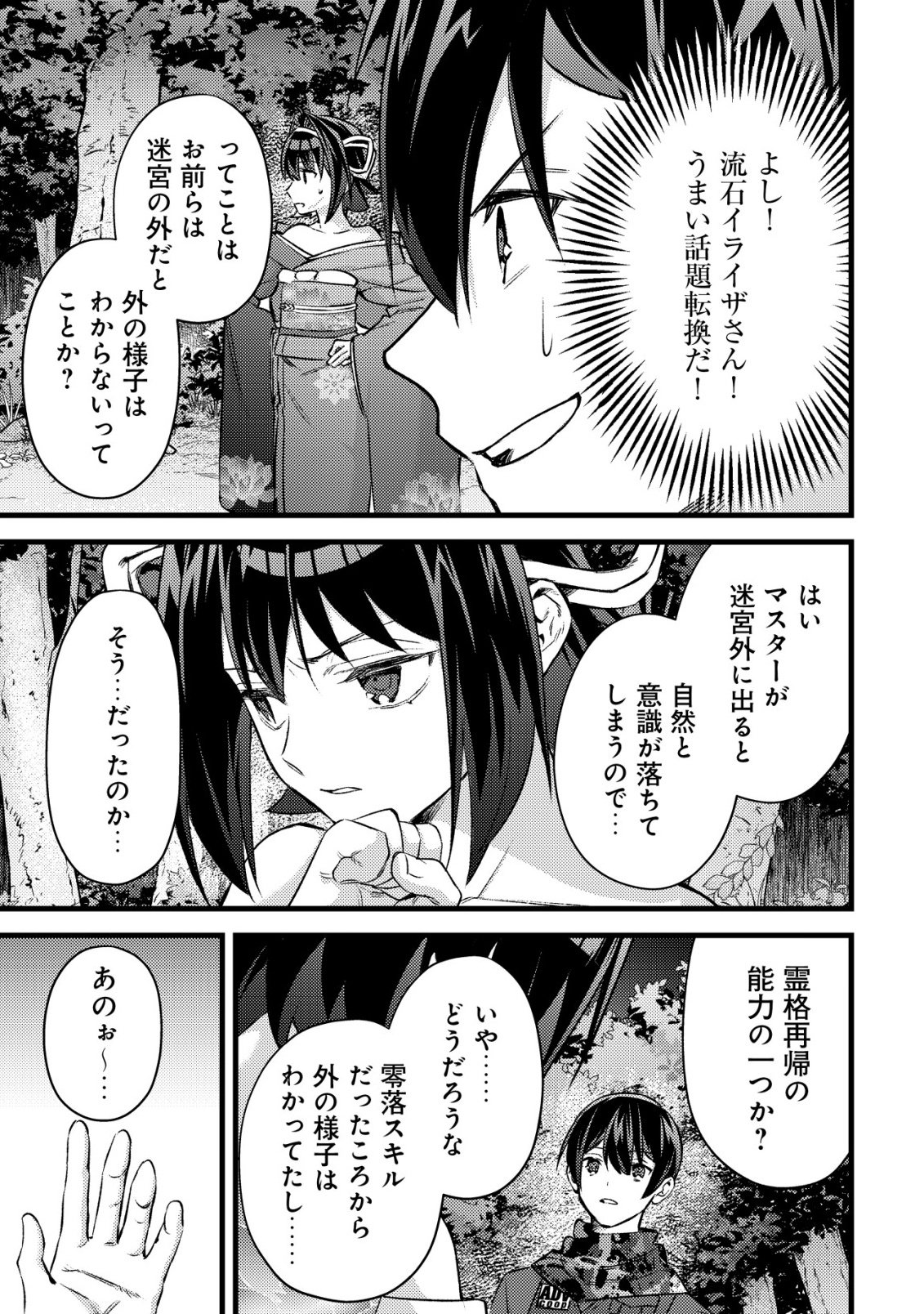 モブ高生の俺でも冒険者になればリア充になれますか 第38話 - Page 5