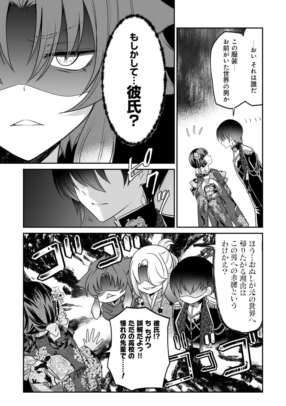 花族の花嫁~花婿たちのバチェロレッテ~ 第7話 - Page 6