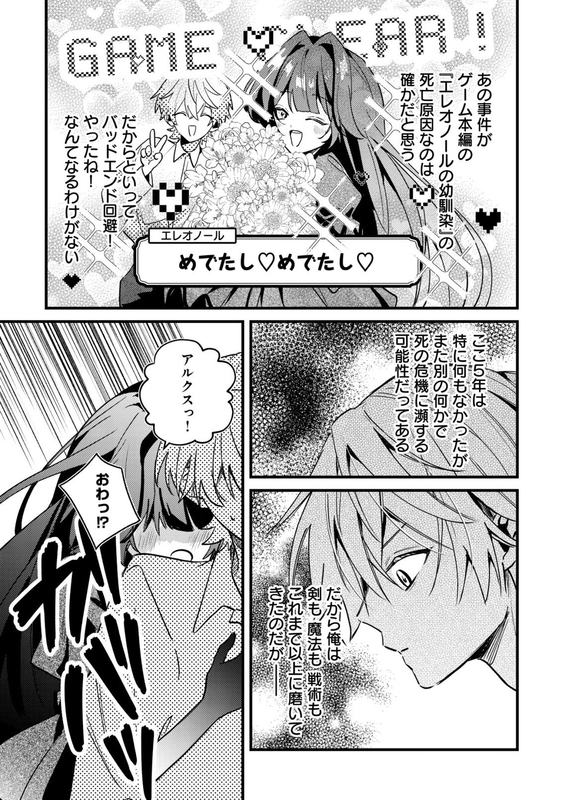 闇堕ちラスボス令嬢の幼馴染に転生した。俺が死んだらバッドエンド確定なので最強になったけど、もう闇堕ち【ヤンデレ化】してませんか? 第12話 - Page 6