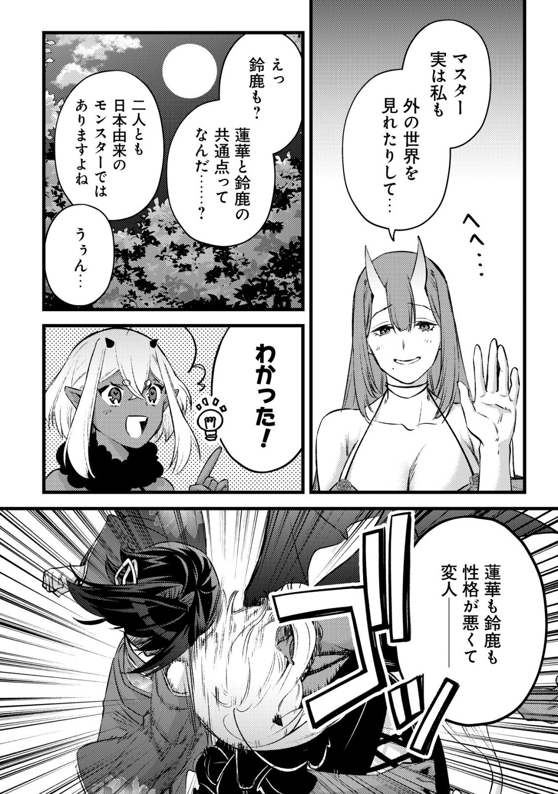 モブ高生の俺でも冒険者になればリア充になれますか 第38話 - Page 6