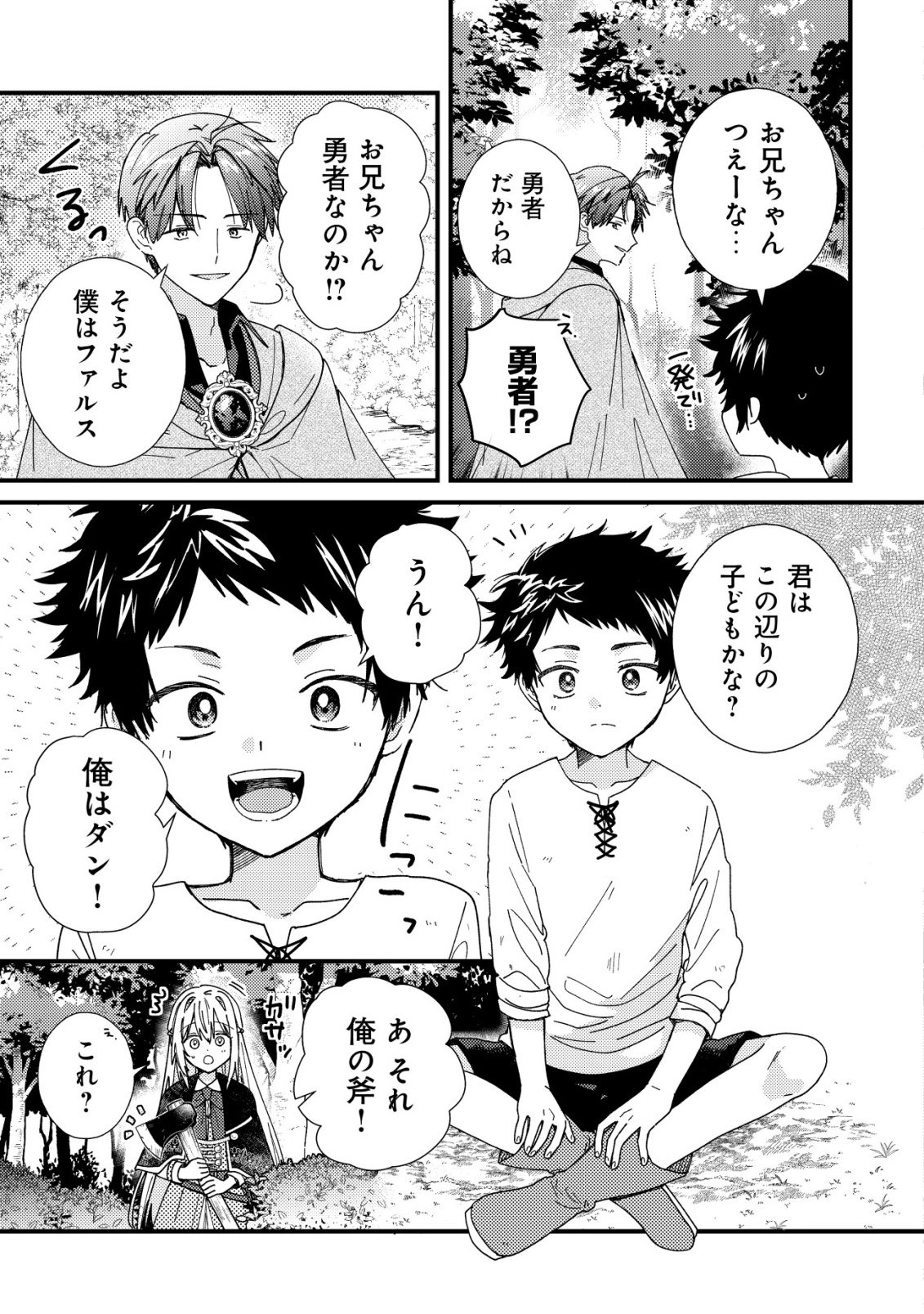 病弱だった私は異世界に転生して健康な体を手に入れたので、前世でできなかった恩返しの旅に出る 第5話 - Page 6