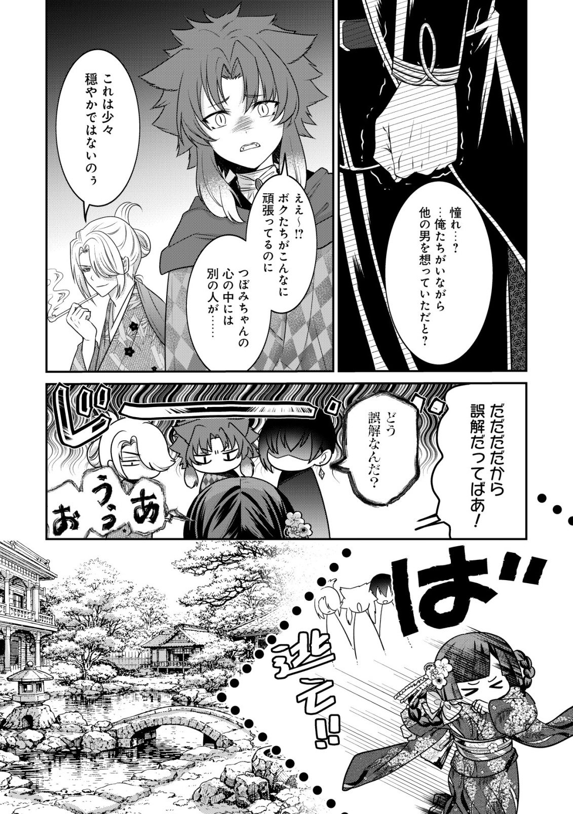 花族の花嫁~花婿たちのバチェロレッテ~ 第7話 - Page 7