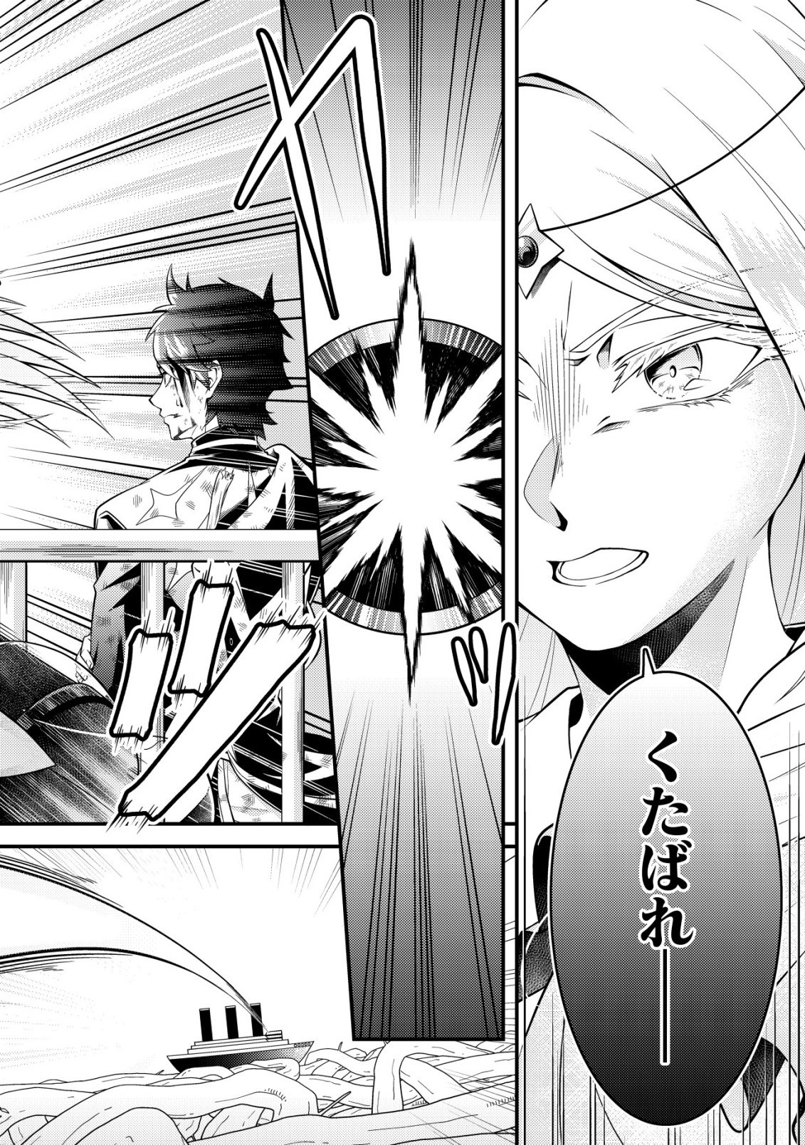 輪番制で救世主を担当してきたのに、今回の俺は魔王らしい 第7話 - Page 7