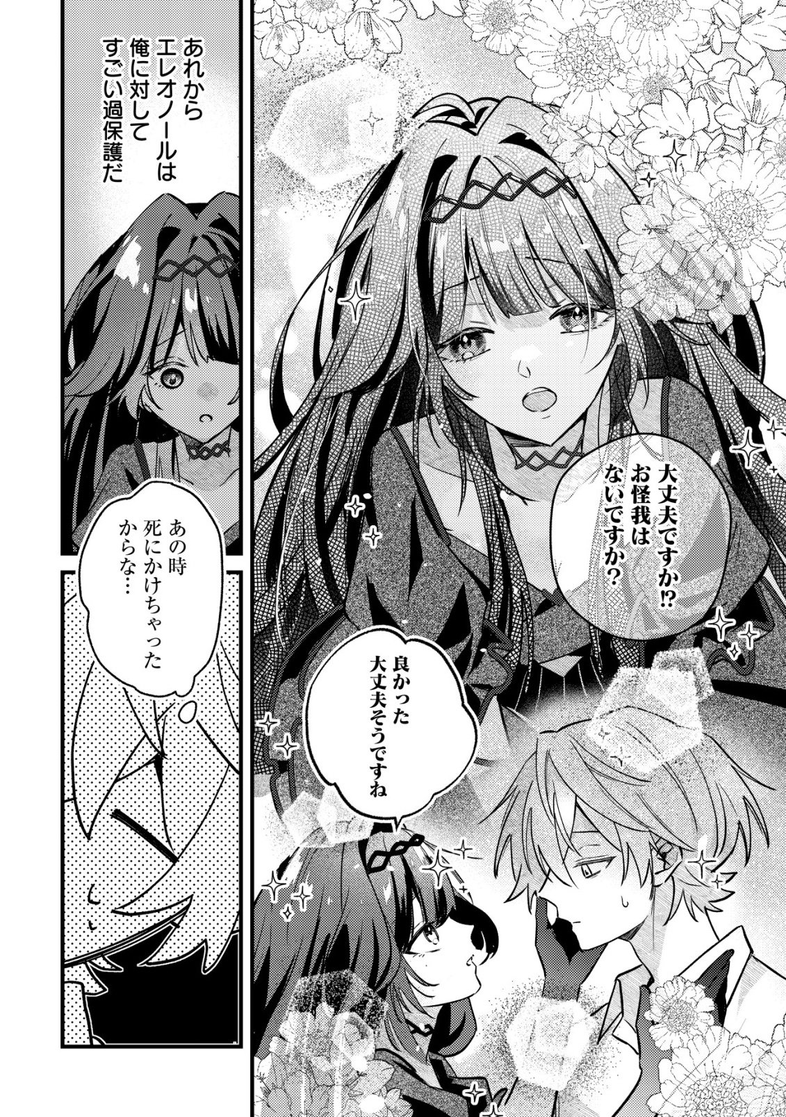 闇堕ちラスボス令嬢の幼馴染に転生した。俺が死んだらバッドエンド確定なので最強になったけど、もう闇堕ち【ヤンデレ化】してませんか? 第12話 - Page 7