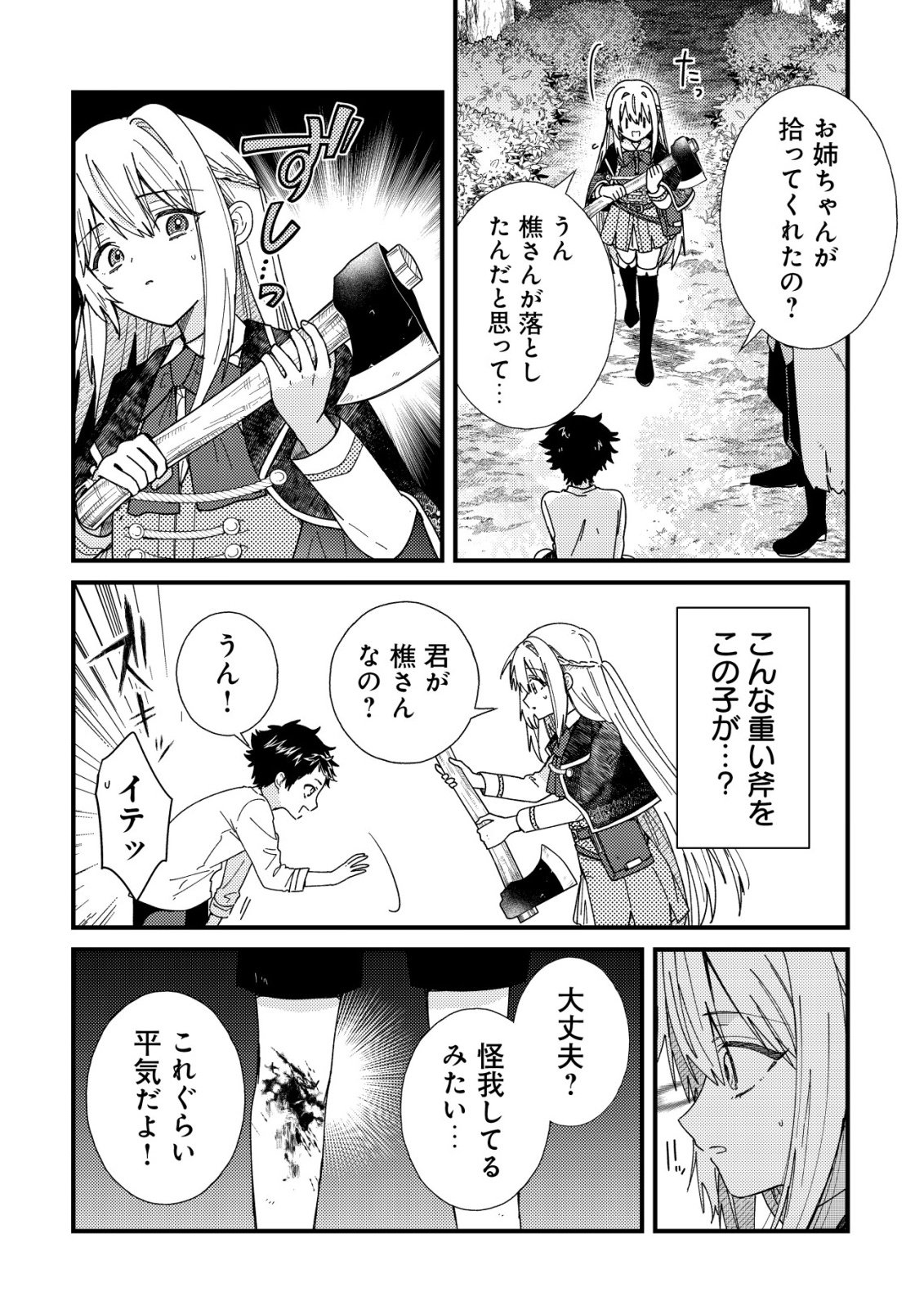 病弱だった私は異世界に転生して健康な体を手に入れたので、前世でできなかった恩返しの旅に出る 第5話 - Page 7