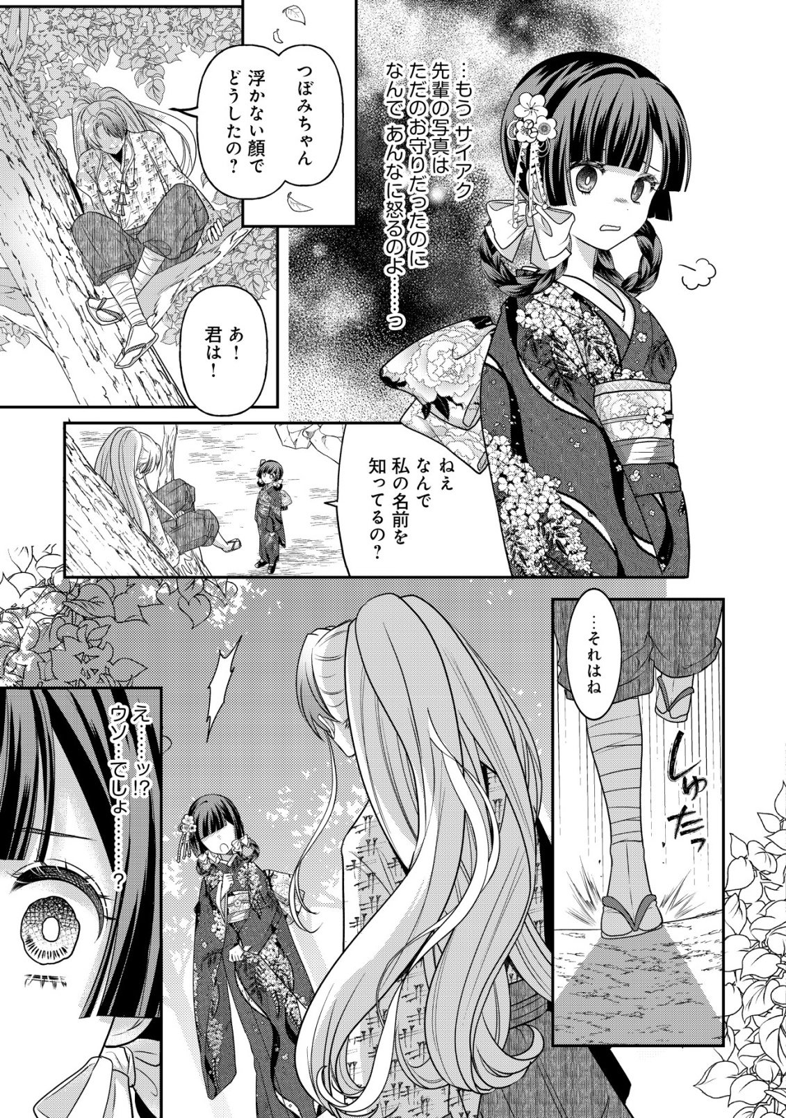 花族の花嫁~花婿たちのバチェロレッテ~ 第7話 - Page 8