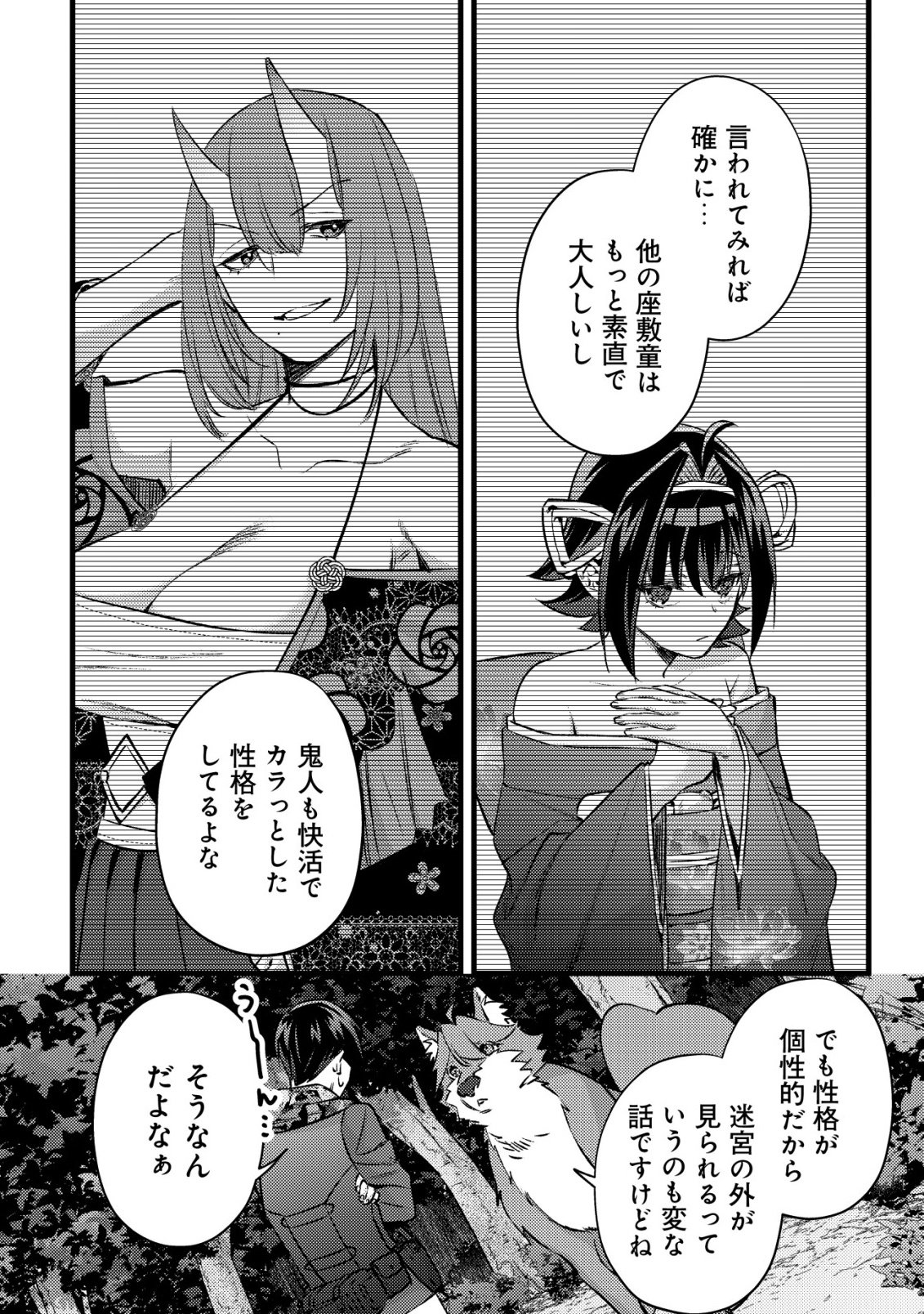 モブ高生の俺でも冒険者になればリア充になれますか 第38話 - Page 8