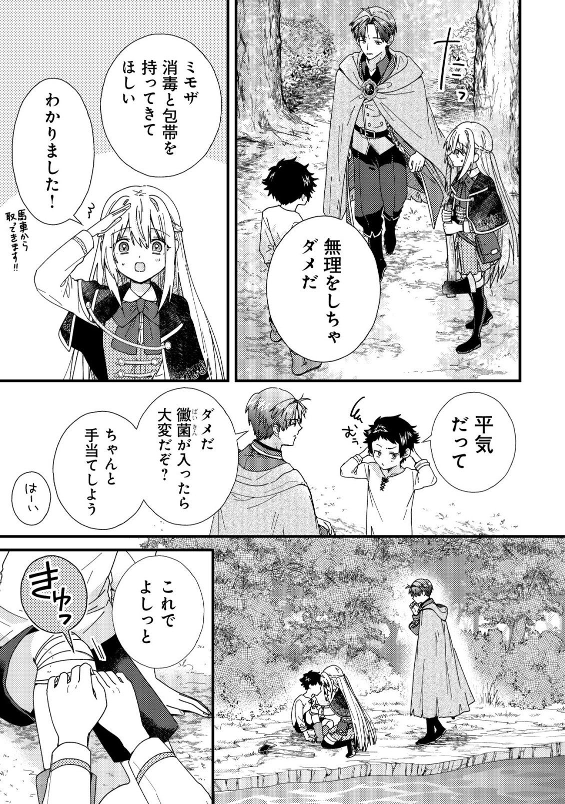 病弱だった私は異世界に転生して健康な体を手に入れたので、前世でできなかった恩返しの旅に出る 第5話 - Page 8
