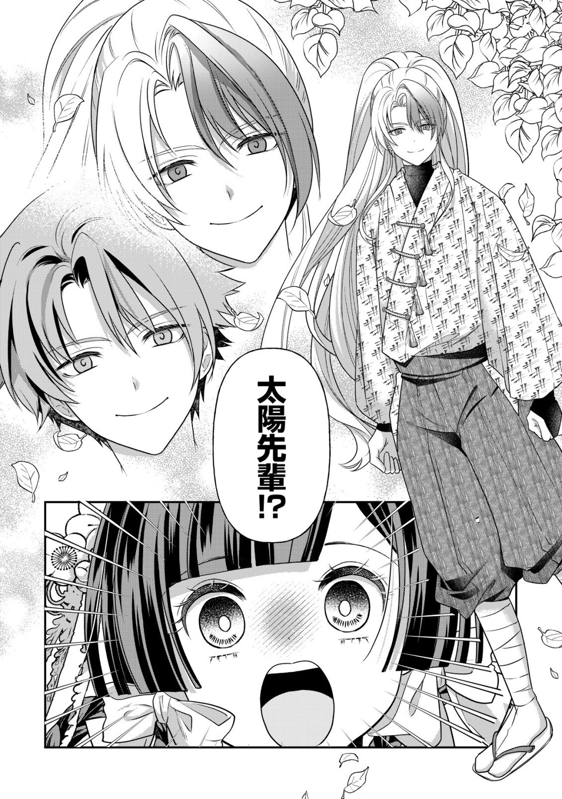花族の花嫁~花婿たちのバチェロレッテ~ 第7話 - Page 9