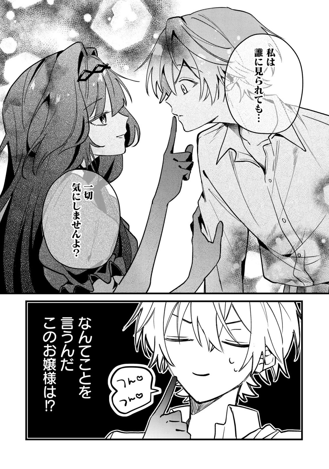 闇堕ちラスボス令嬢の幼馴染に転生した。俺が死んだらバッドエンド確定なので最強になったけど、もう闇堕ち【ヤンデレ化】してませんか? 第12話 - Page 9