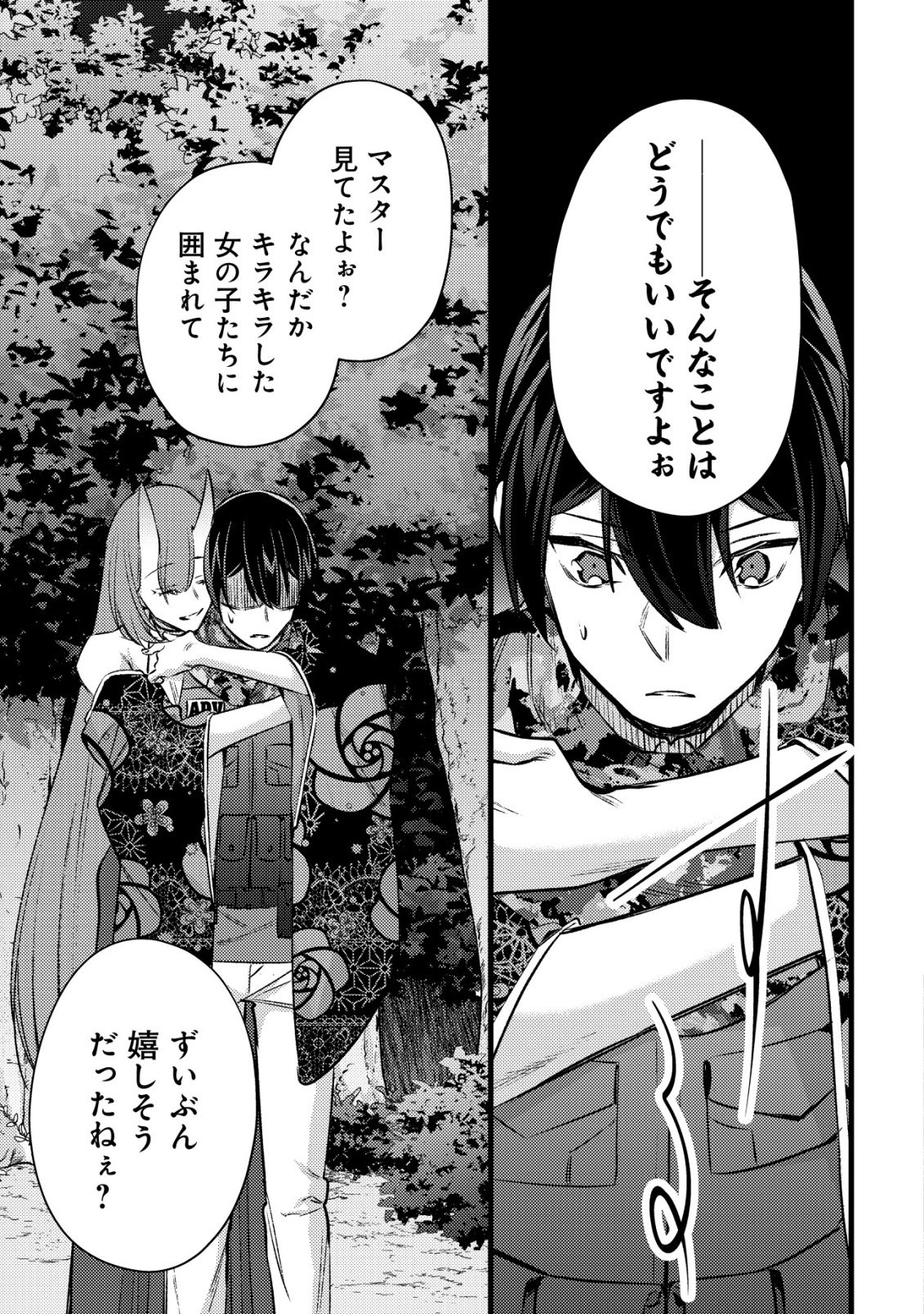 モブ高生の俺でも冒険者になればリア充になれますか 第38話 - Page 9