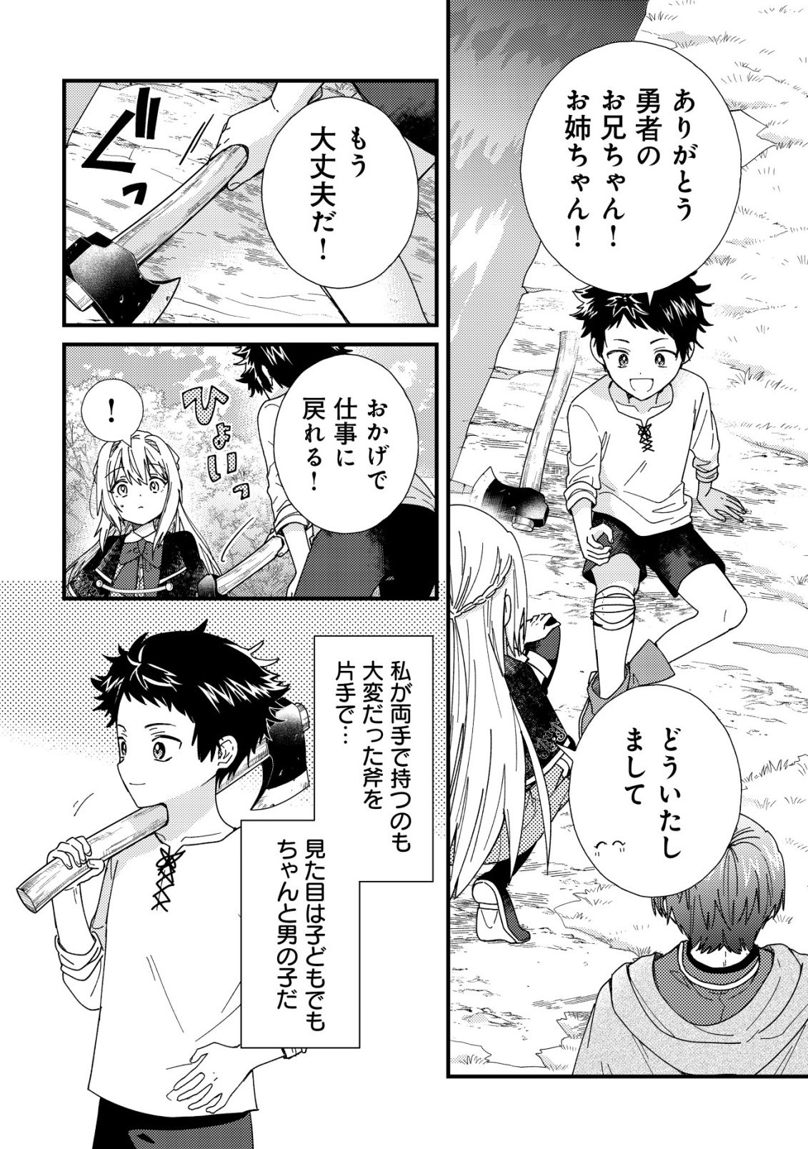 病弱だった私は異世界に転生して健康な体を手に入れたので、前世でできなかった恩返しの旅に出る 第5話 - Page 9