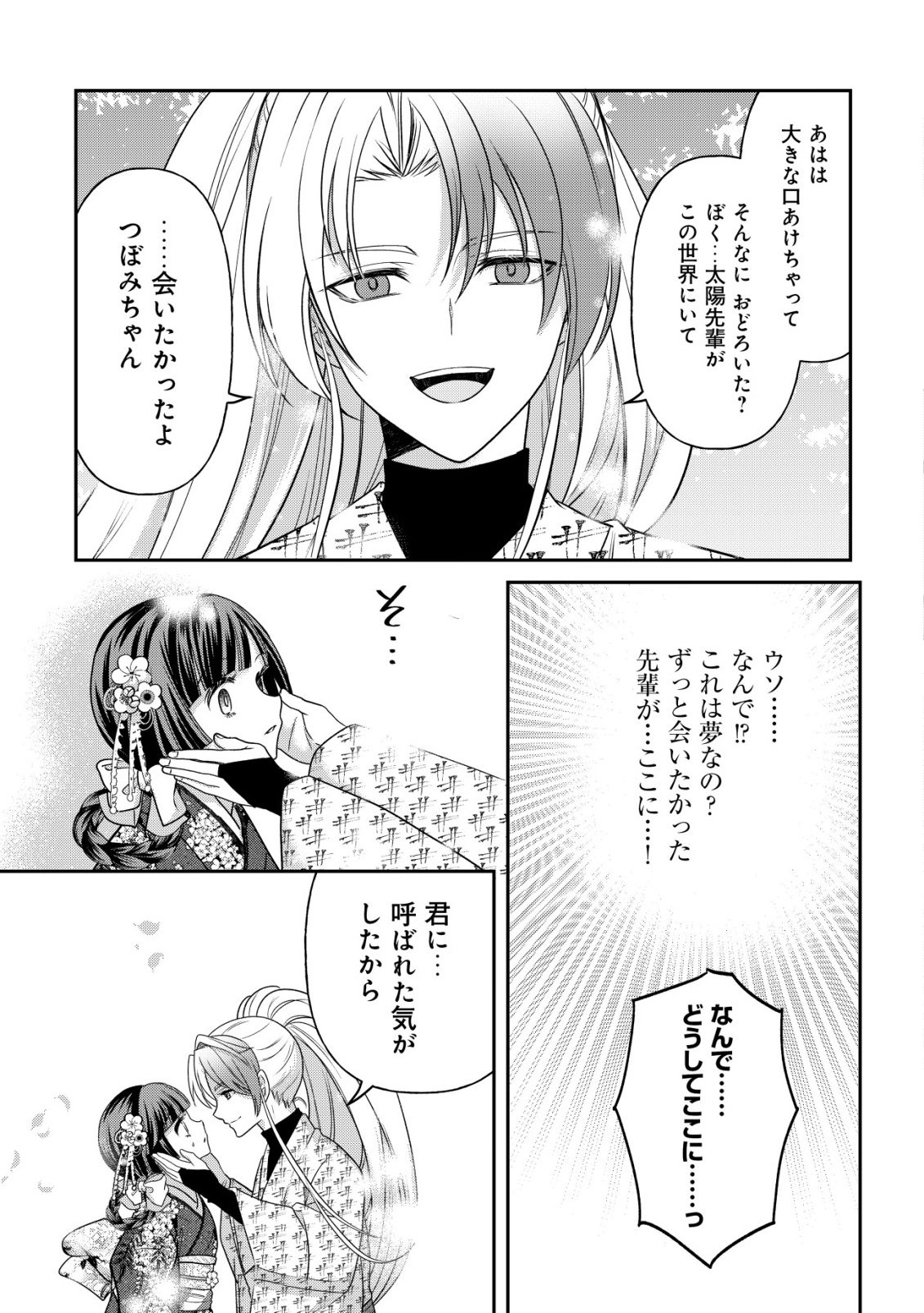 花族の花嫁~花婿たちのバチェロレッテ~ 第7話 - Page 10
