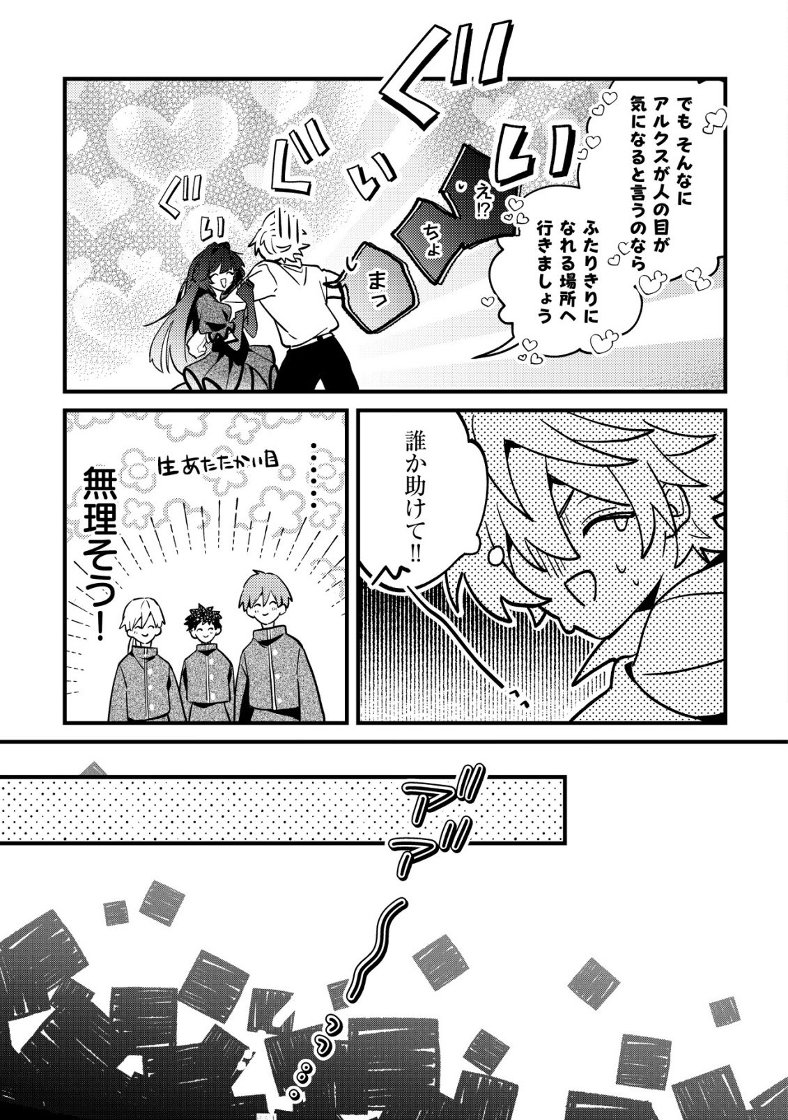 闇堕ちラスボス令嬢の幼馴染に転生した。俺が死んだらバッドエンド確定なので最強になったけど、もう闇堕ち【ヤンデレ化】してませんか? 第12話 - Page 10