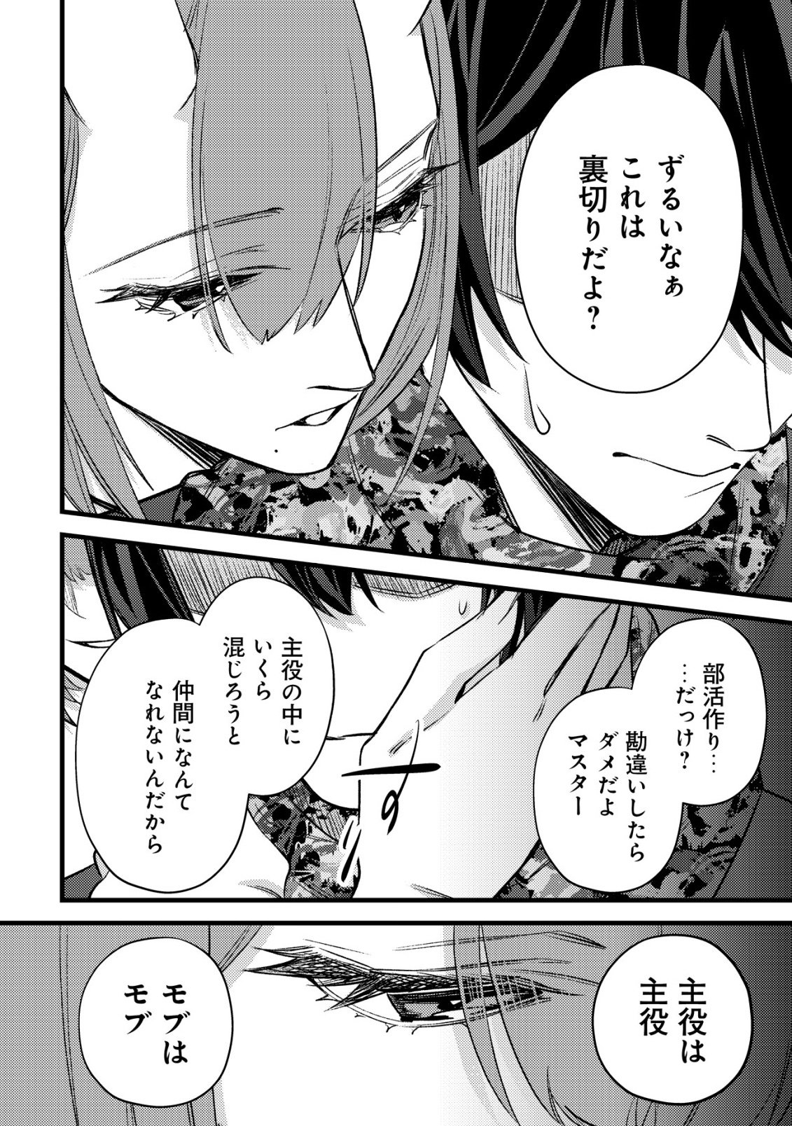 モブ高生の俺でも冒険者になればリア充になれますか 第38話 - Page 10