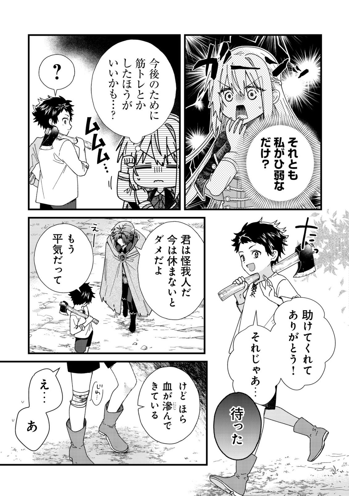 病弱だった私は異世界に転生して健康な体を手に入れたので、前世でできなかった恩返しの旅に出る 第5話 - Page 10