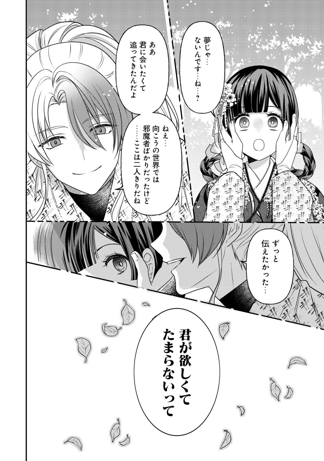 花族の花嫁~花婿たちのバチェロレッテ~ 第7話 - Page 11
