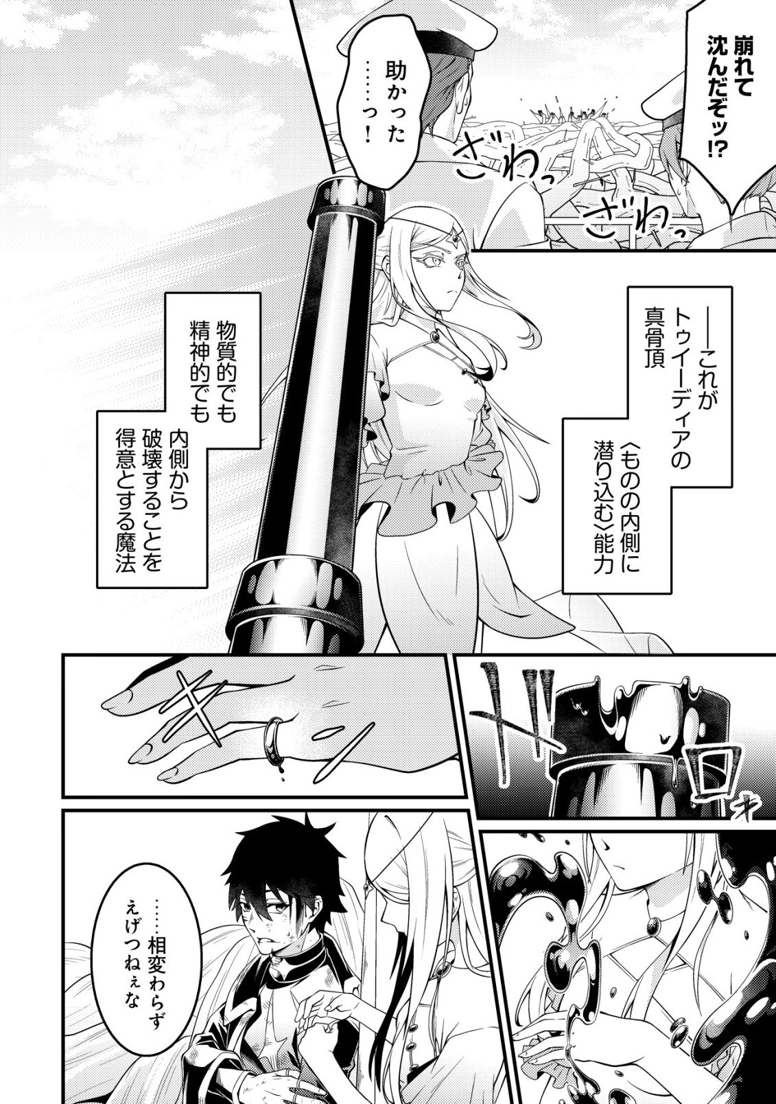 輪番制で救世主を担当してきたのに、今回の俺は魔王らしい 第7話 - Page 11