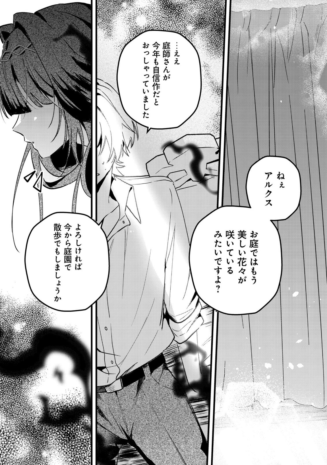 闇堕ちラスボス令嬢の幼馴染に転生した。俺が死んだらバッドエンド確定なので最強になったけど、もう闇堕ち【ヤンデレ化】してませんか? 第12話 - Page 11