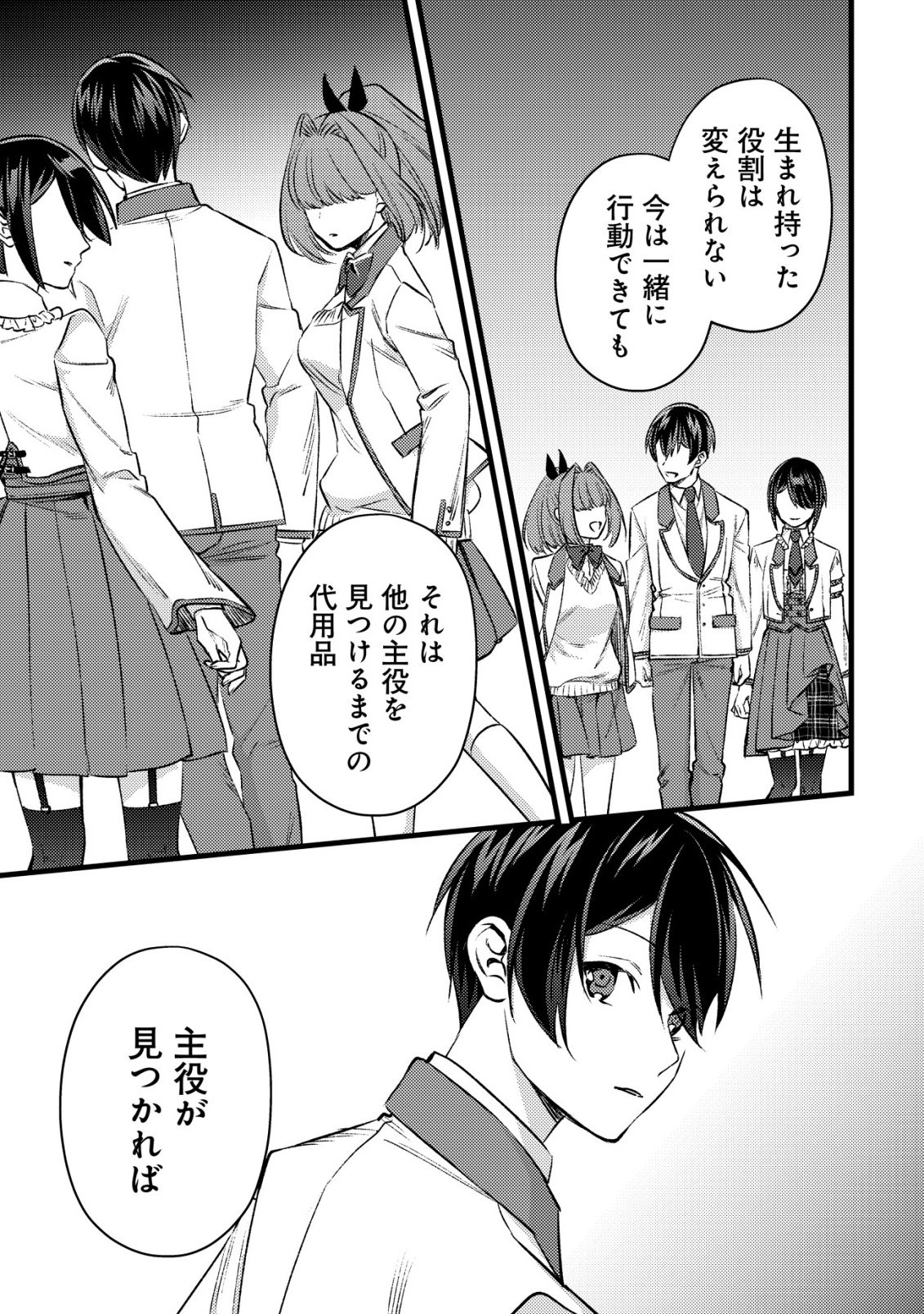モブ高生の俺でも冒険者になればリア充になれますか 第38話 - Page 11