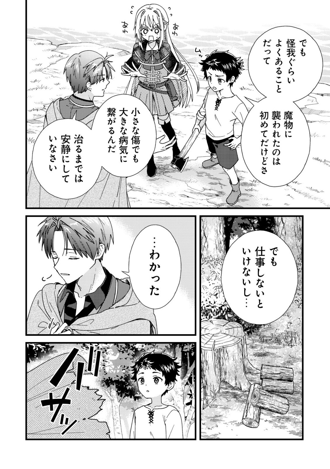 病弱だった私は異世界に転生して健康な体を手に入れたので、前世でできなかった恩返しの旅に出る 第5話 - Page 11