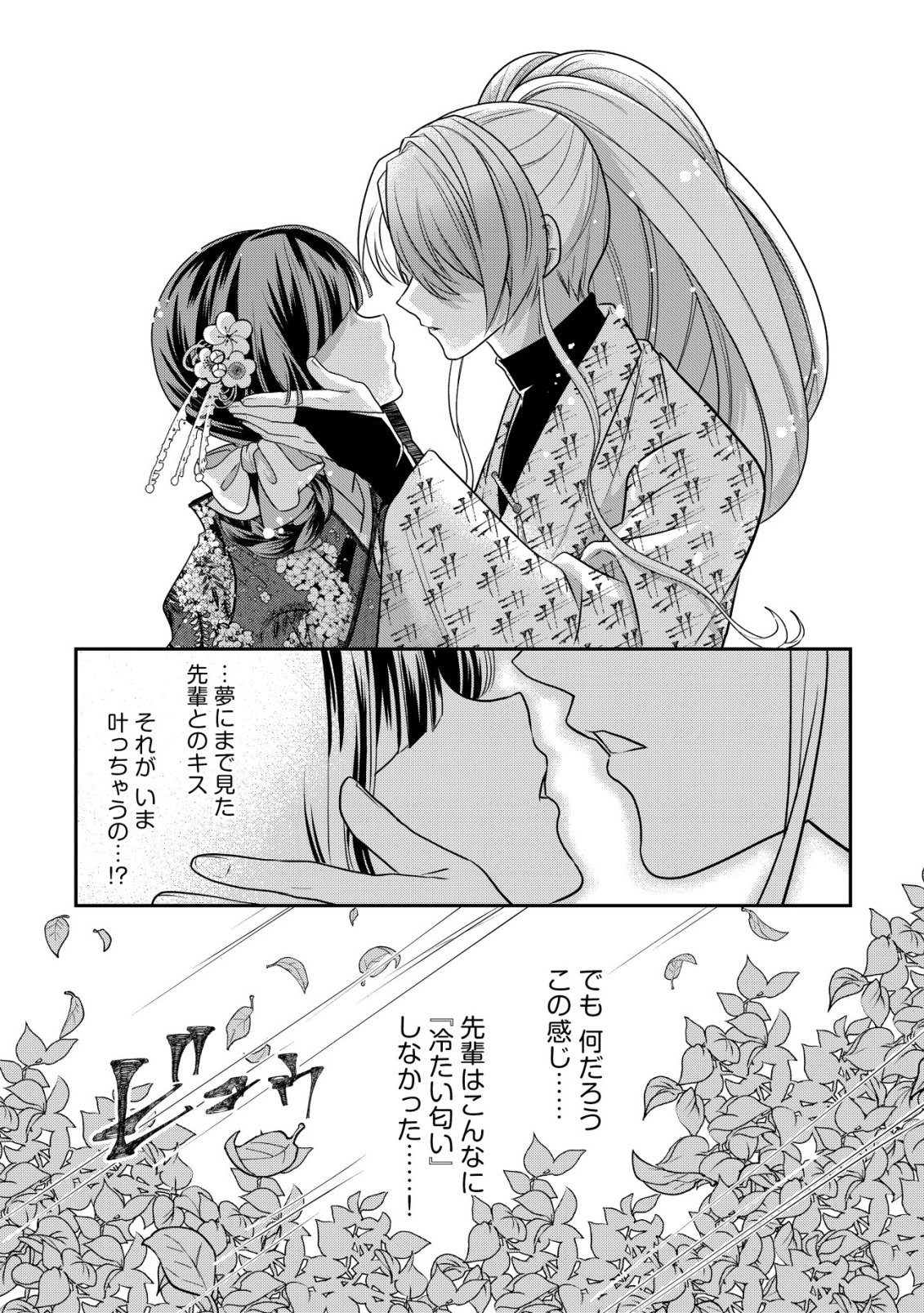 花族の花嫁~花婿たちのバチェロレッテ~ 第7話 - Page 12