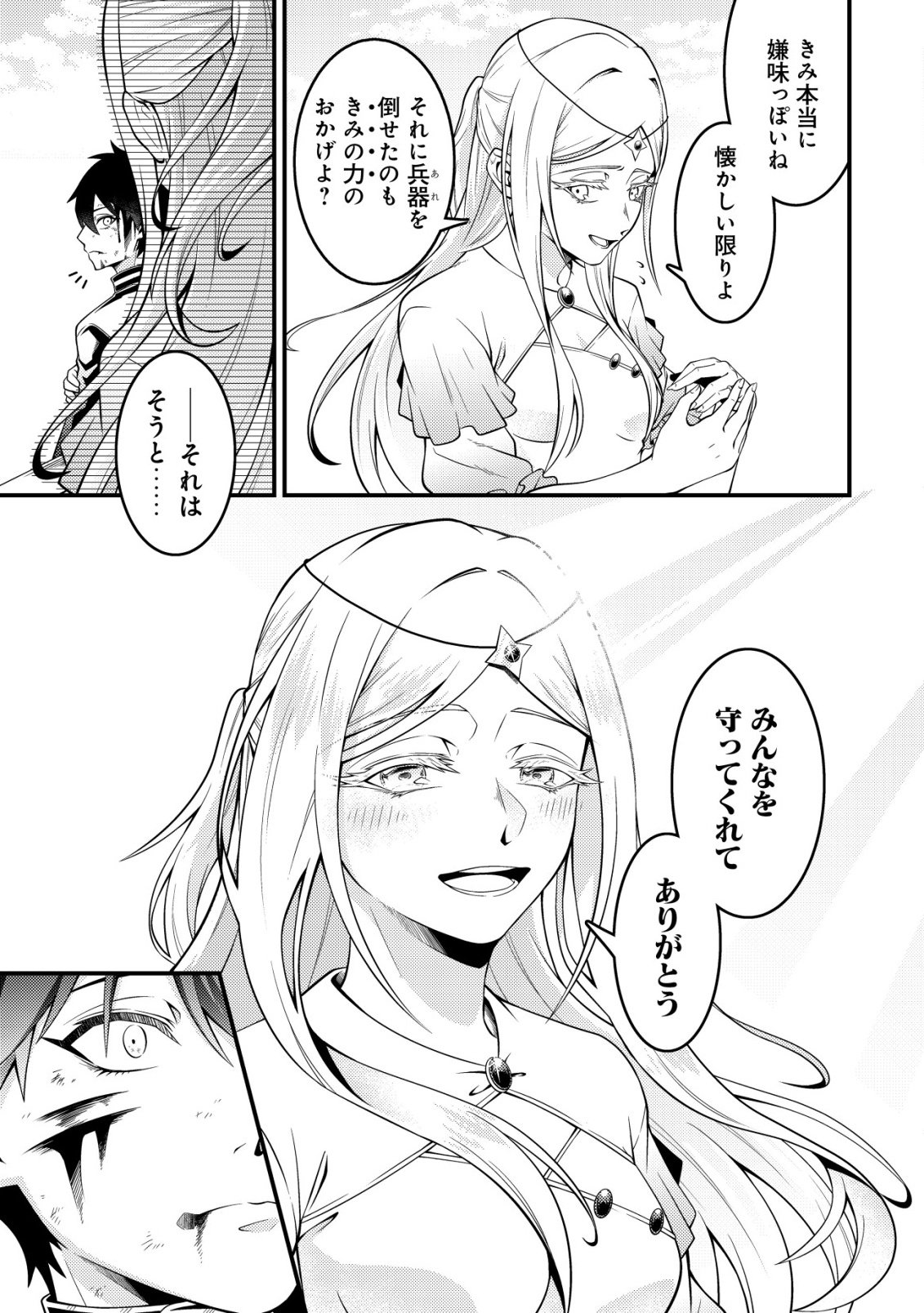 輪番制で救世主を担当してきたのに、今回の俺は魔王らしい 第7話 - Page 12
