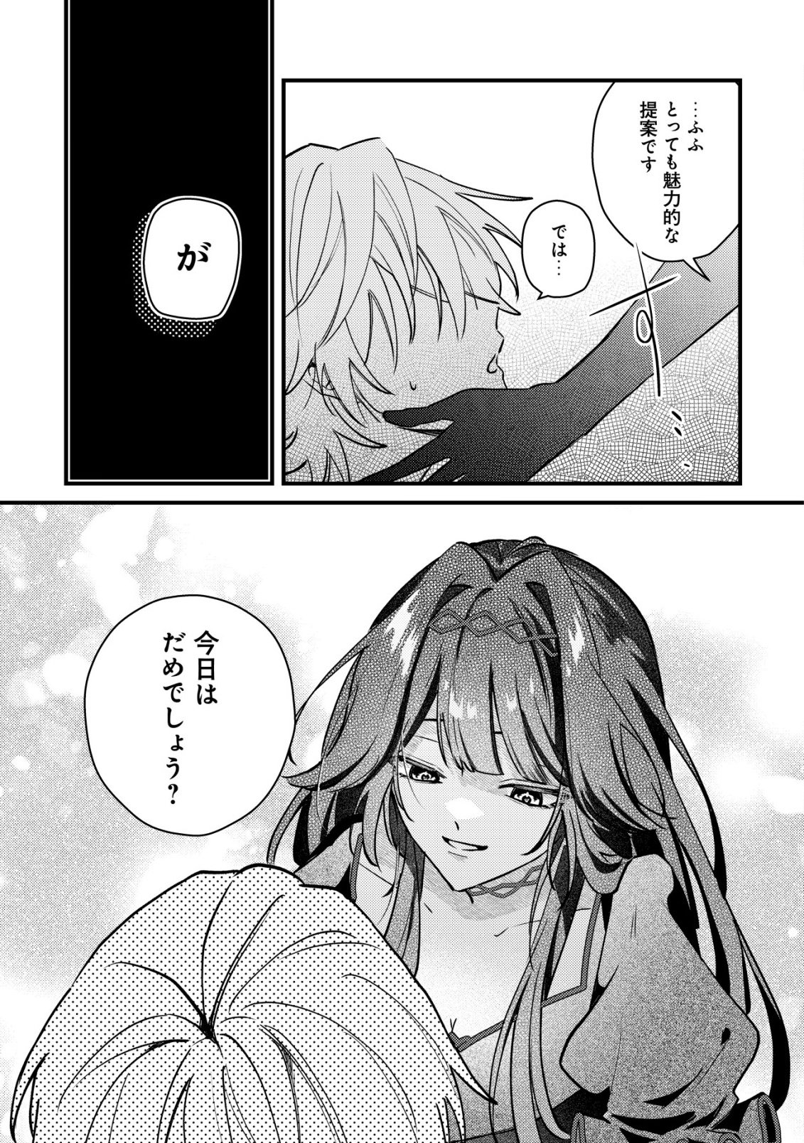 闇堕ちラスボス令嬢の幼馴染に転生した。俺が死んだらバッドエンド確定なので最強になったけど、もう闇堕ち【ヤンデレ化】してませんか? 第12話 - Page 12