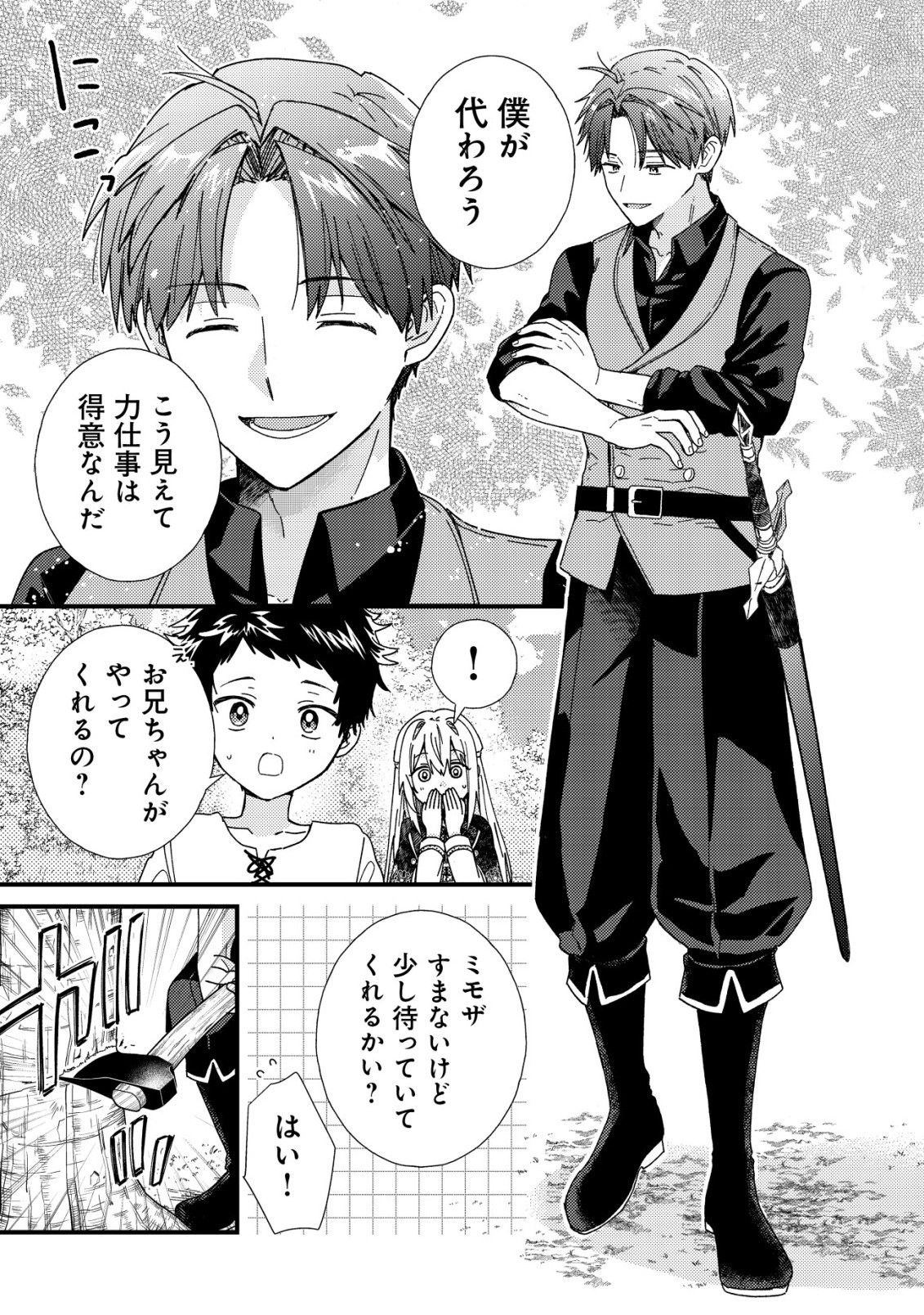 病弱だった私は異世界に転生して健康な体を手に入れたので、前世でできなかった恩返しの旅に出る 第5話 - Page 12