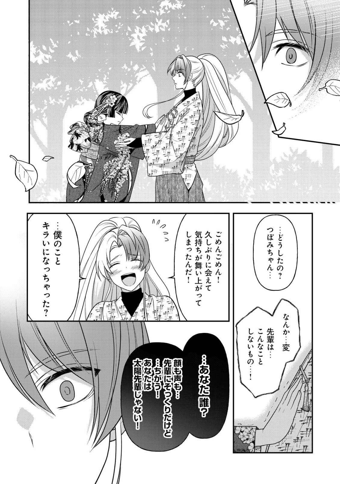 花族の花嫁~花婿たちのバチェロレッテ~ 第7話 - Page 13