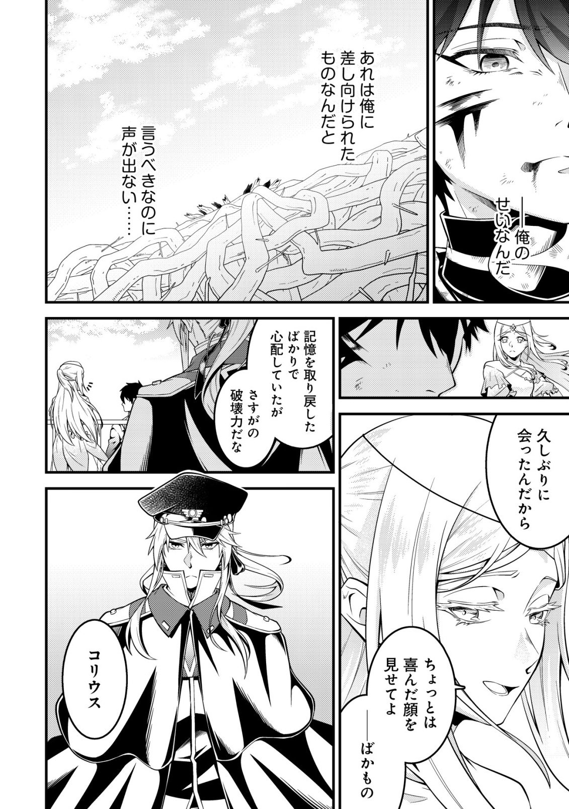 輪番制で救世主を担当してきたのに、今回の俺は魔王らしい 第7話 - Page 13