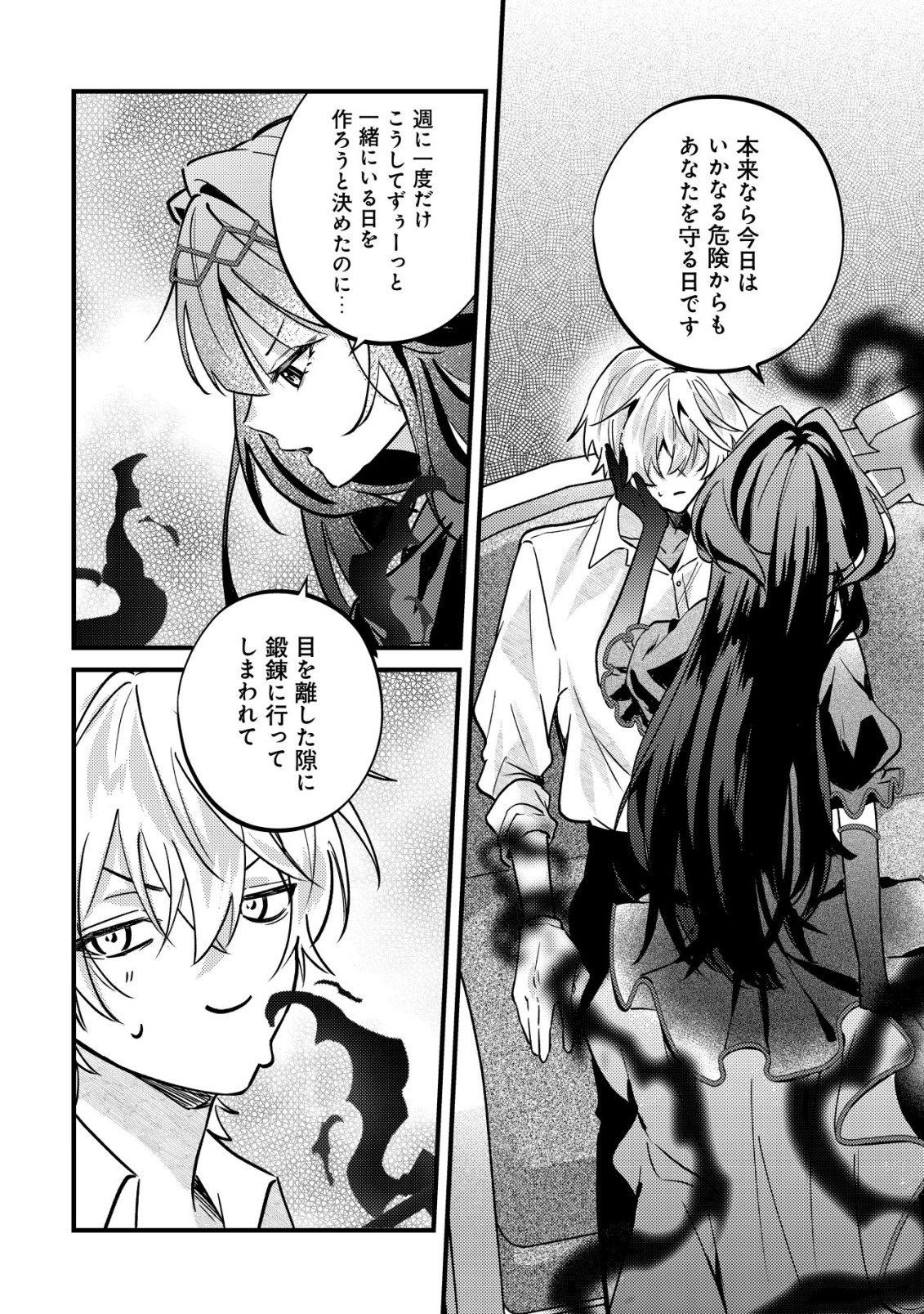 闇堕ちラスボス令嬢の幼馴染に転生した。俺が死んだらバッドエンド確定なので最強になったけど、もう闇堕ち【ヤンデレ化】してませんか? 第12話 - Page 13