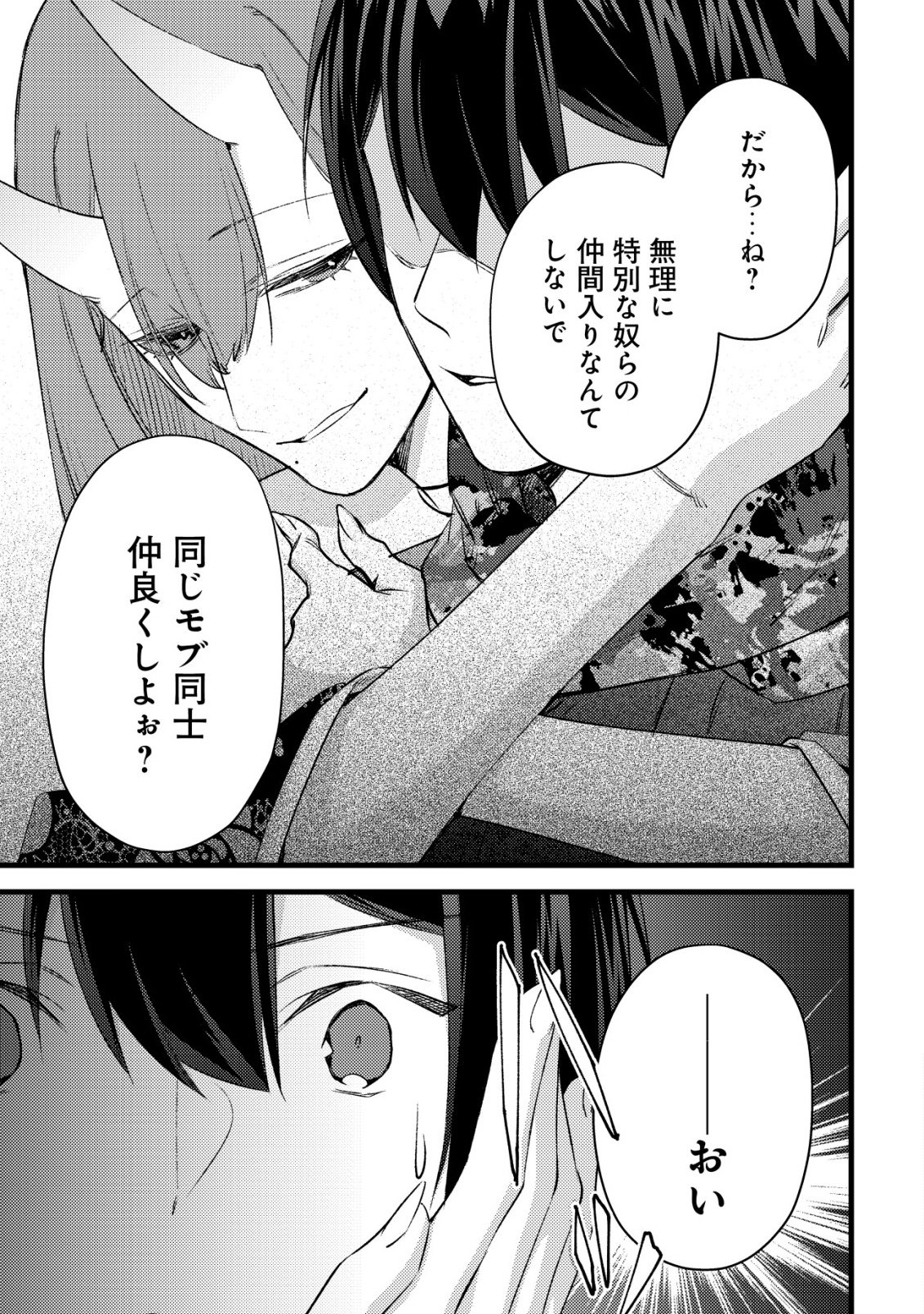 モブ高生の俺でも冒険者になればリア充になれますか 第38話 - Page 13