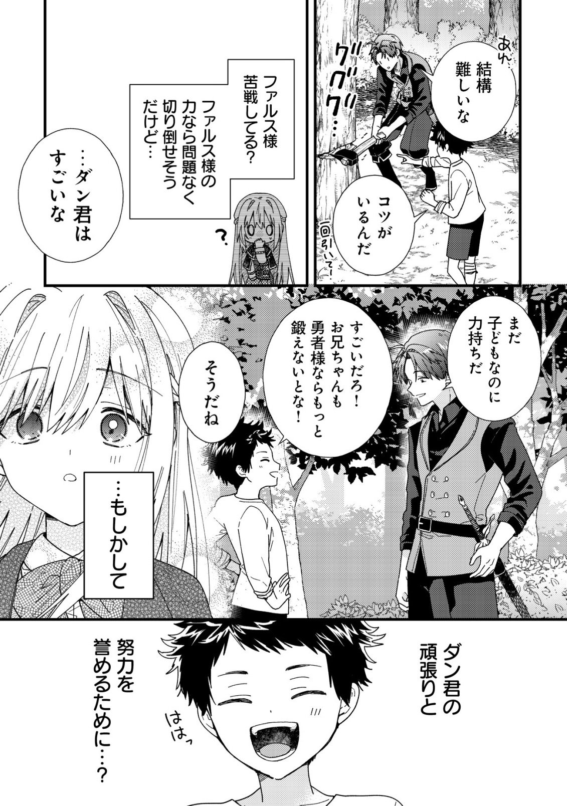 病弱だった私は異世界に転生して健康な体を手に入れたので、前世でできなかった恩返しの旅に出る 第5話 - Page 13