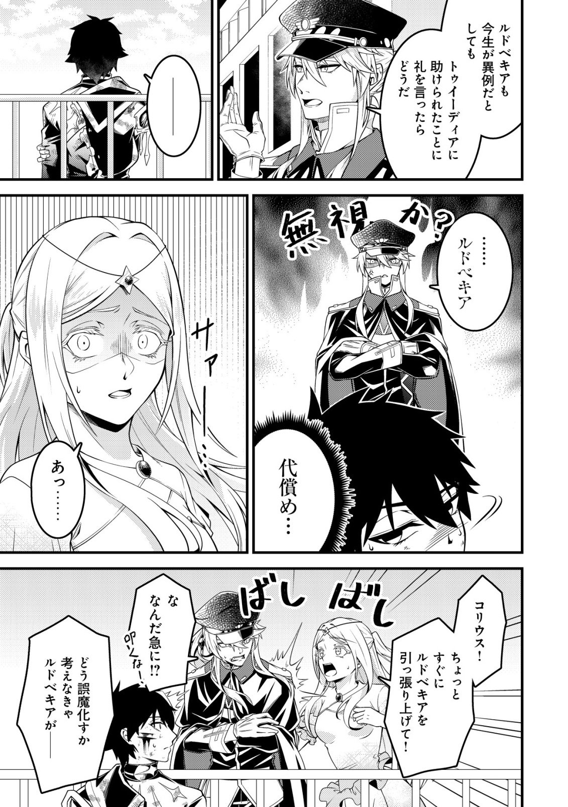 輪番制で救世主を担当してきたのに、今回の俺は魔王らしい 第7話 - Page 14