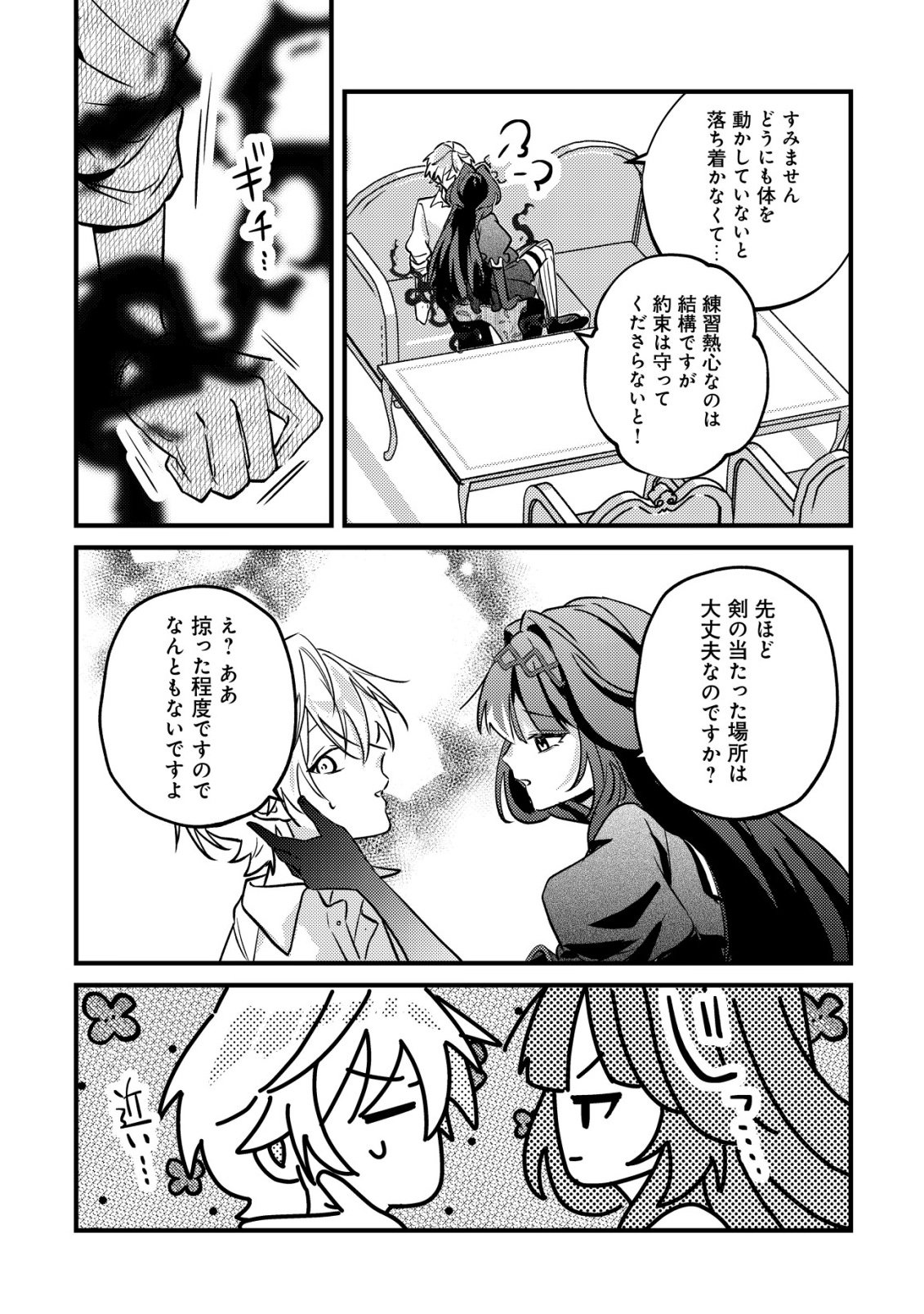 闇堕ちラスボス令嬢の幼馴染に転生した。俺が死んだらバッドエンド確定なので最強になったけど、もう闇堕ち【ヤンデレ化】してませんか? 第12話 - Page 14