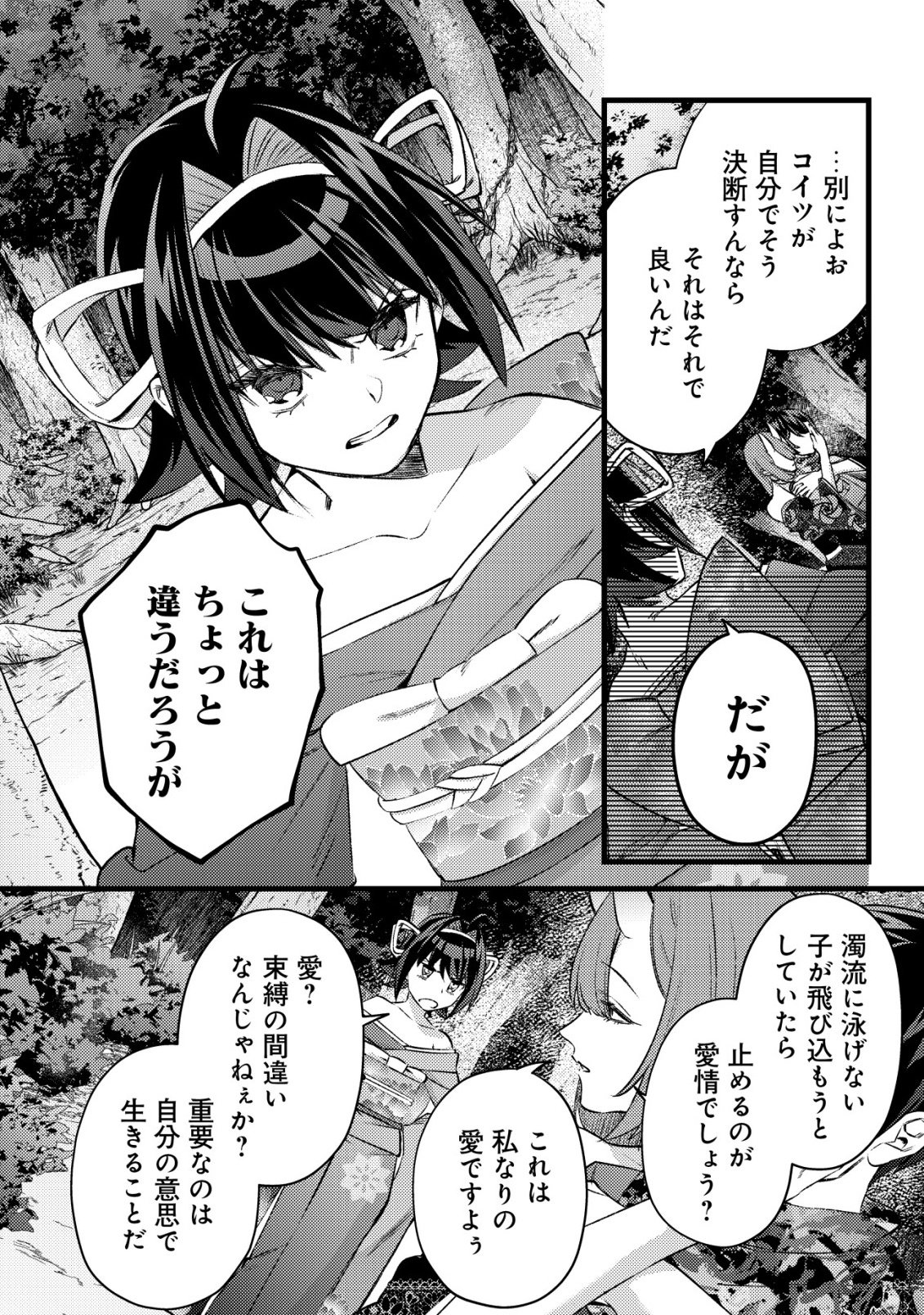 モブ高生の俺でも冒険者になればリア充になれますか 第38話 - Page 14