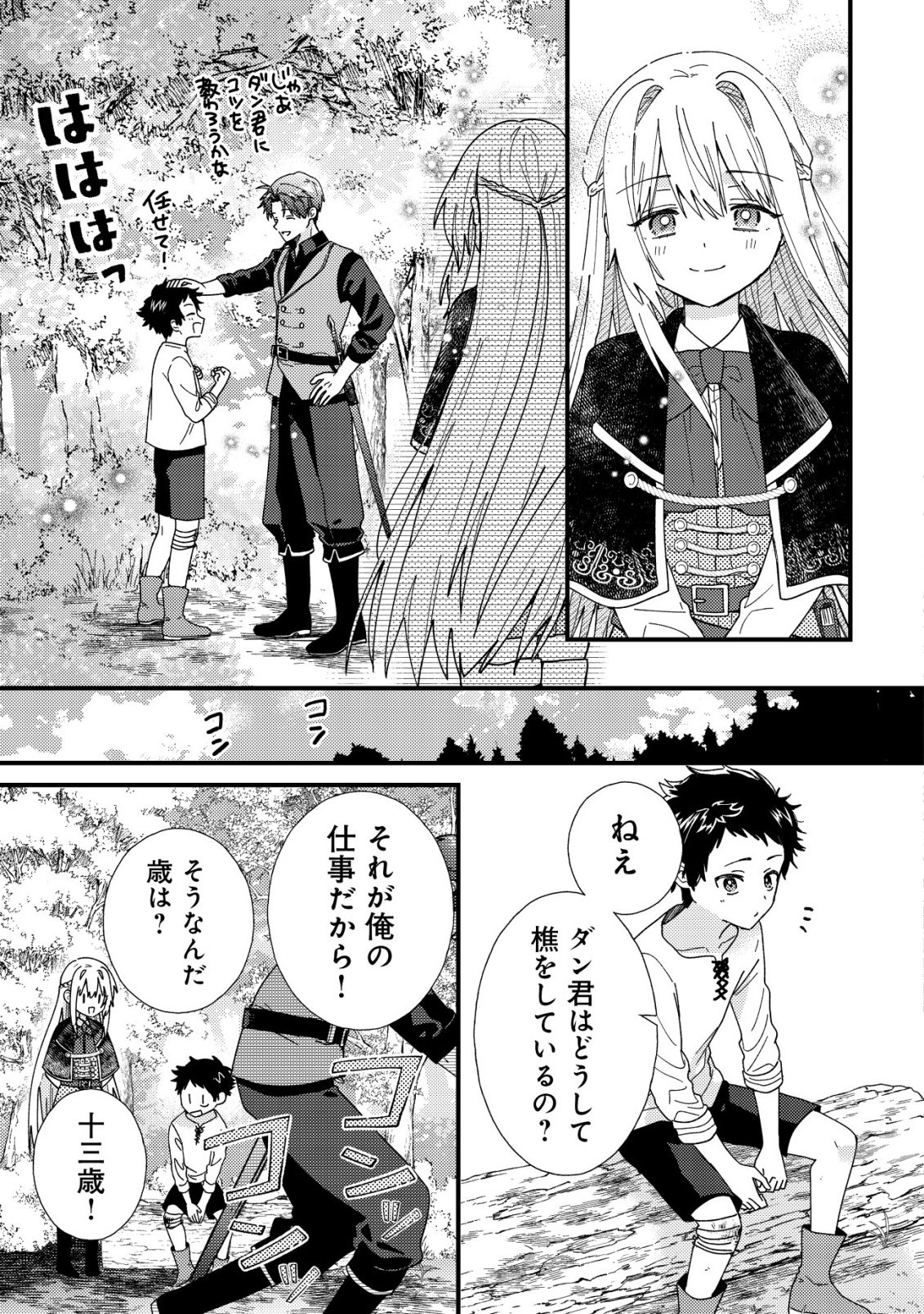 病弱だった私は異世界に転生して健康な体を手に入れたので、前世でできなかった恩返しの旅に出る 第5話 - Page 14