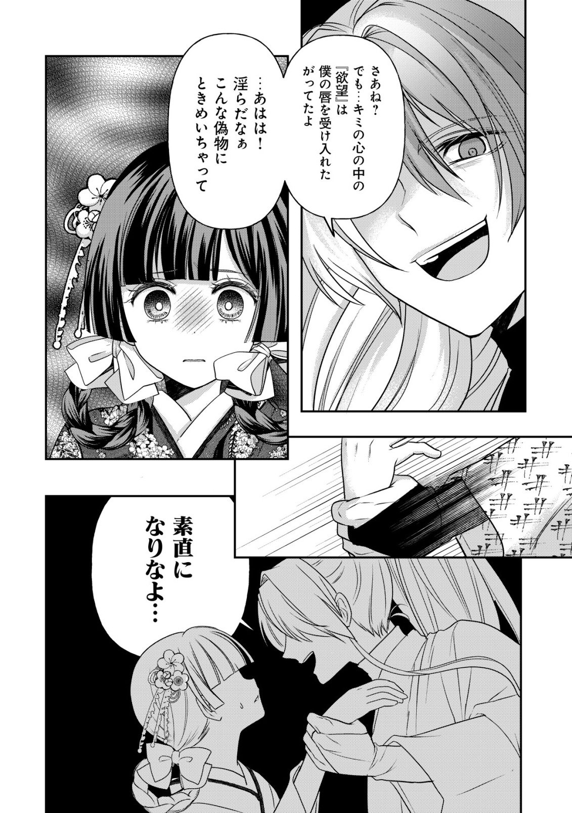 花族の花嫁~花婿たちのバチェロレッテ~ 第7話 - Page 15
