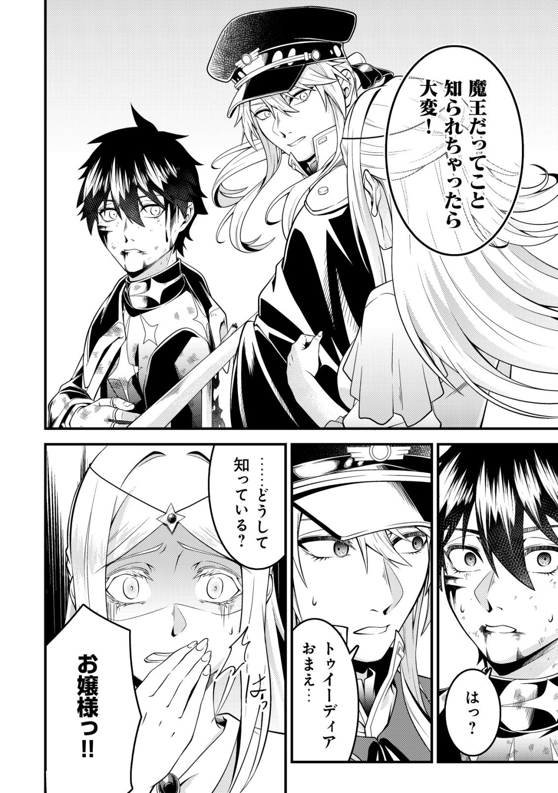 輪番制で救世主を担当してきたのに、今回の俺は魔王らしい 第7話 - Page 15