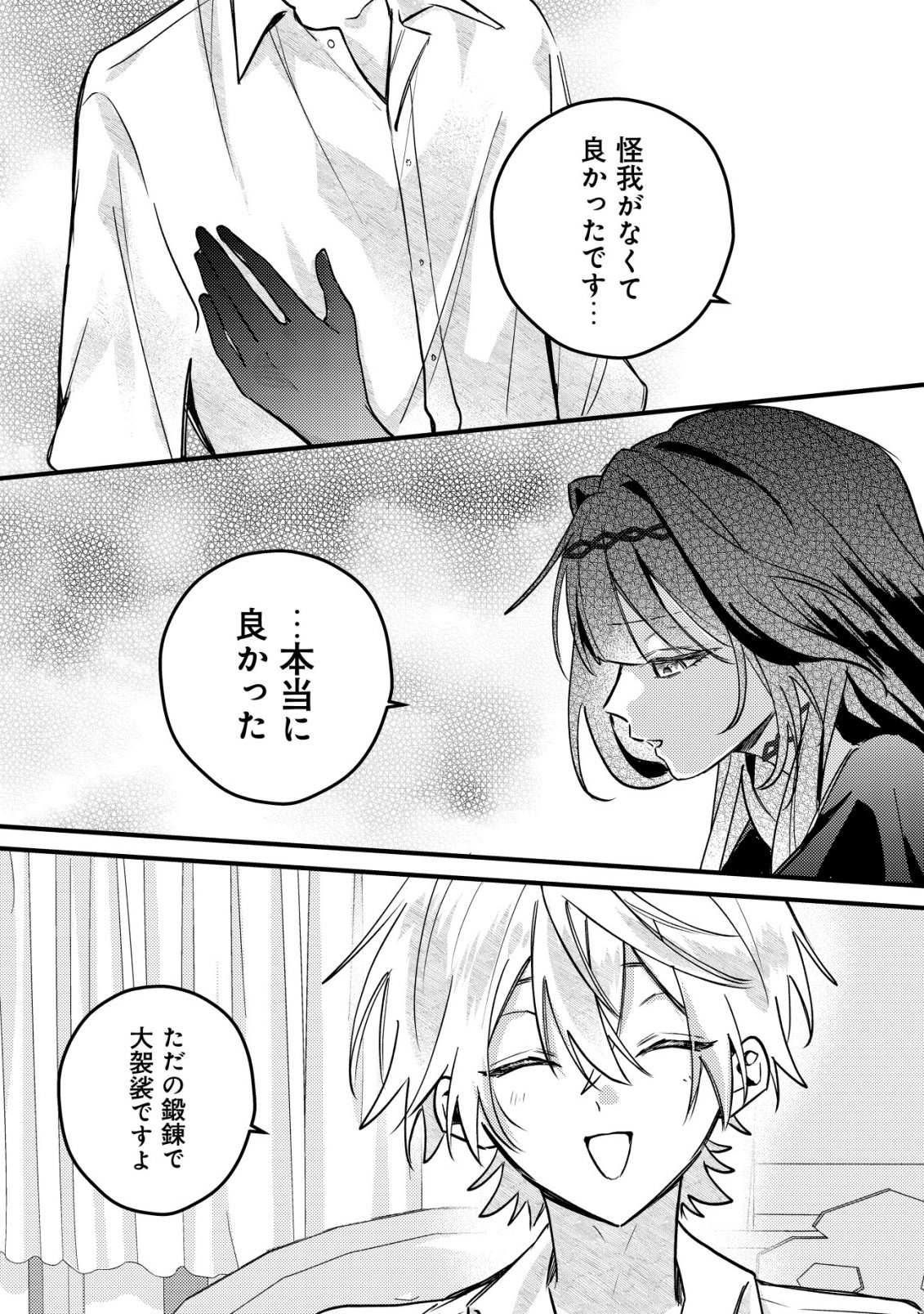 闇堕ちラスボス令嬢の幼馴染に転生した。俺が死んだらバッドエンド確定なので最強になったけど、もう闇堕ち【ヤンデレ化】してませんか? 第12話 - Page 15