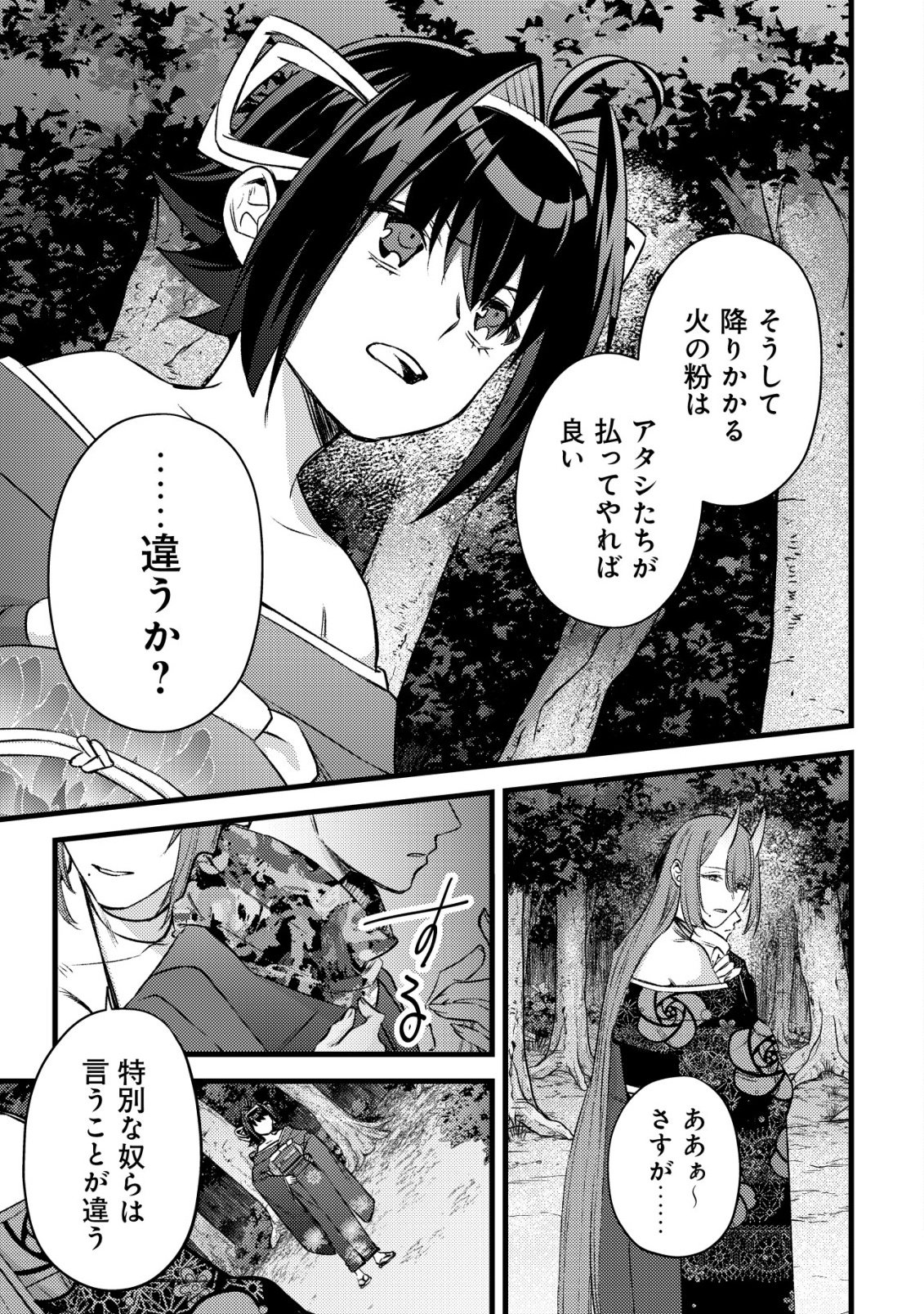 モブ高生の俺でも冒険者になればリア充になれますか 第38話 - Page 15